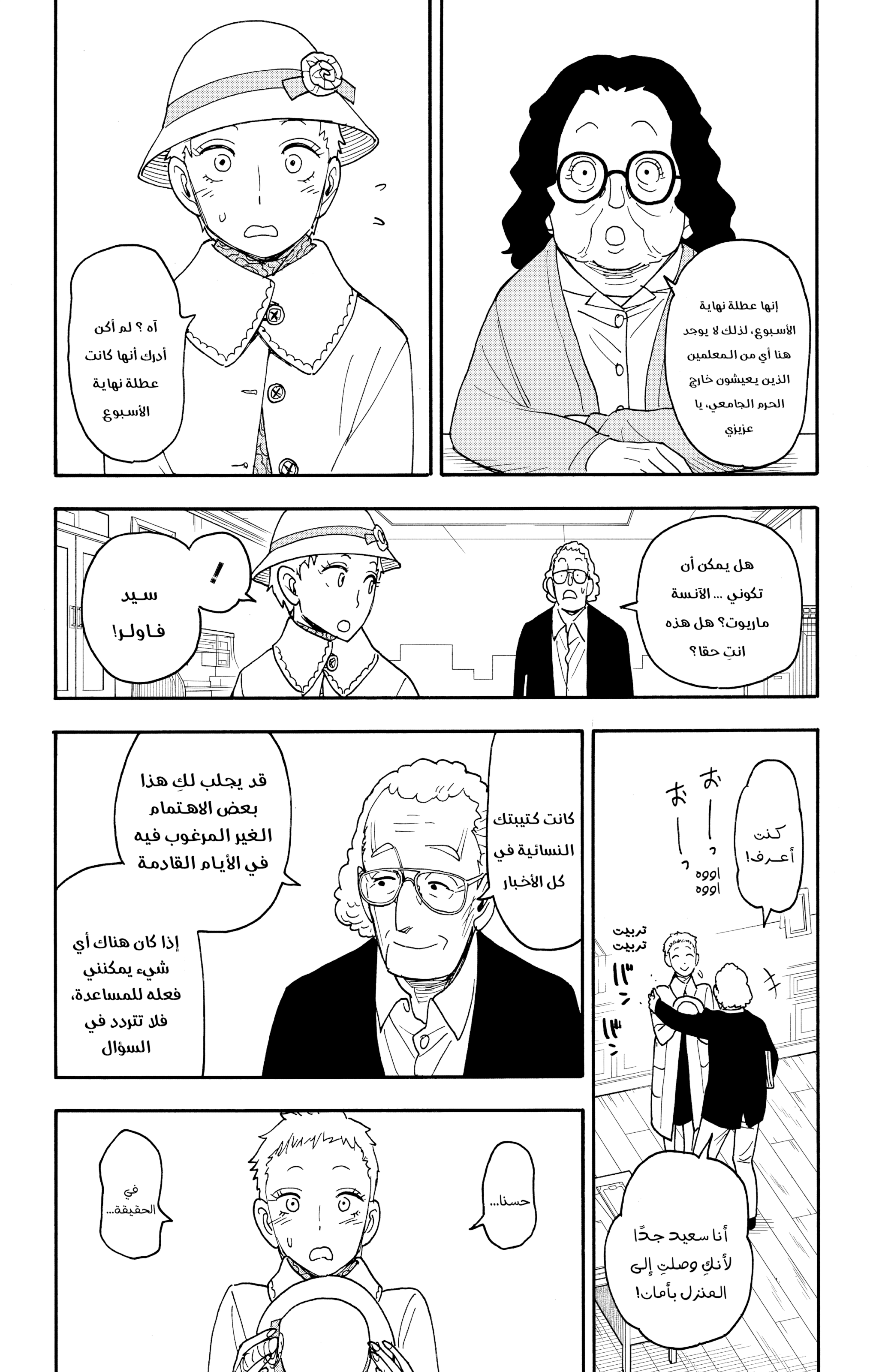 Read Spy x Family ar Manga Online