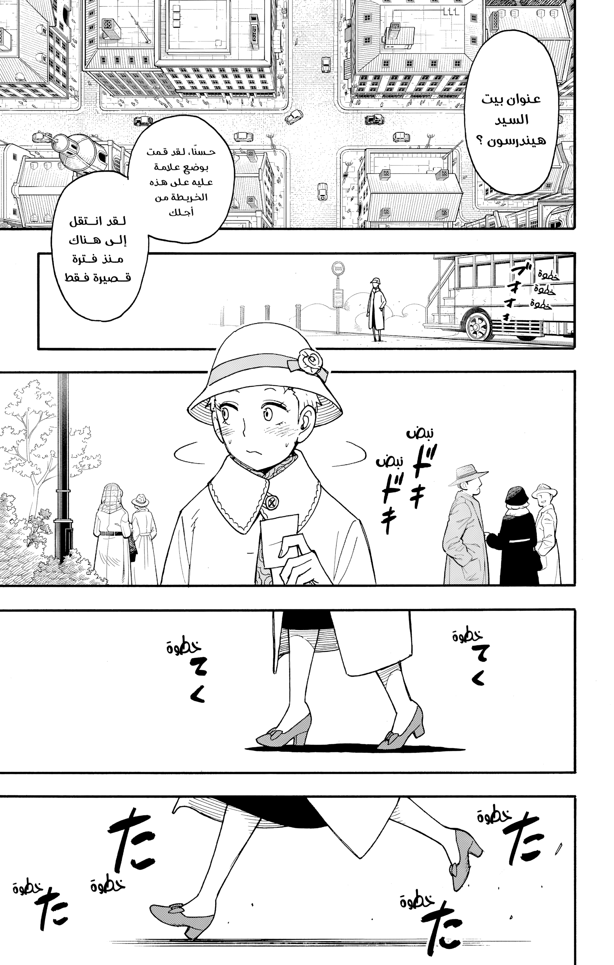 Read Spy x Family ar Manga Online