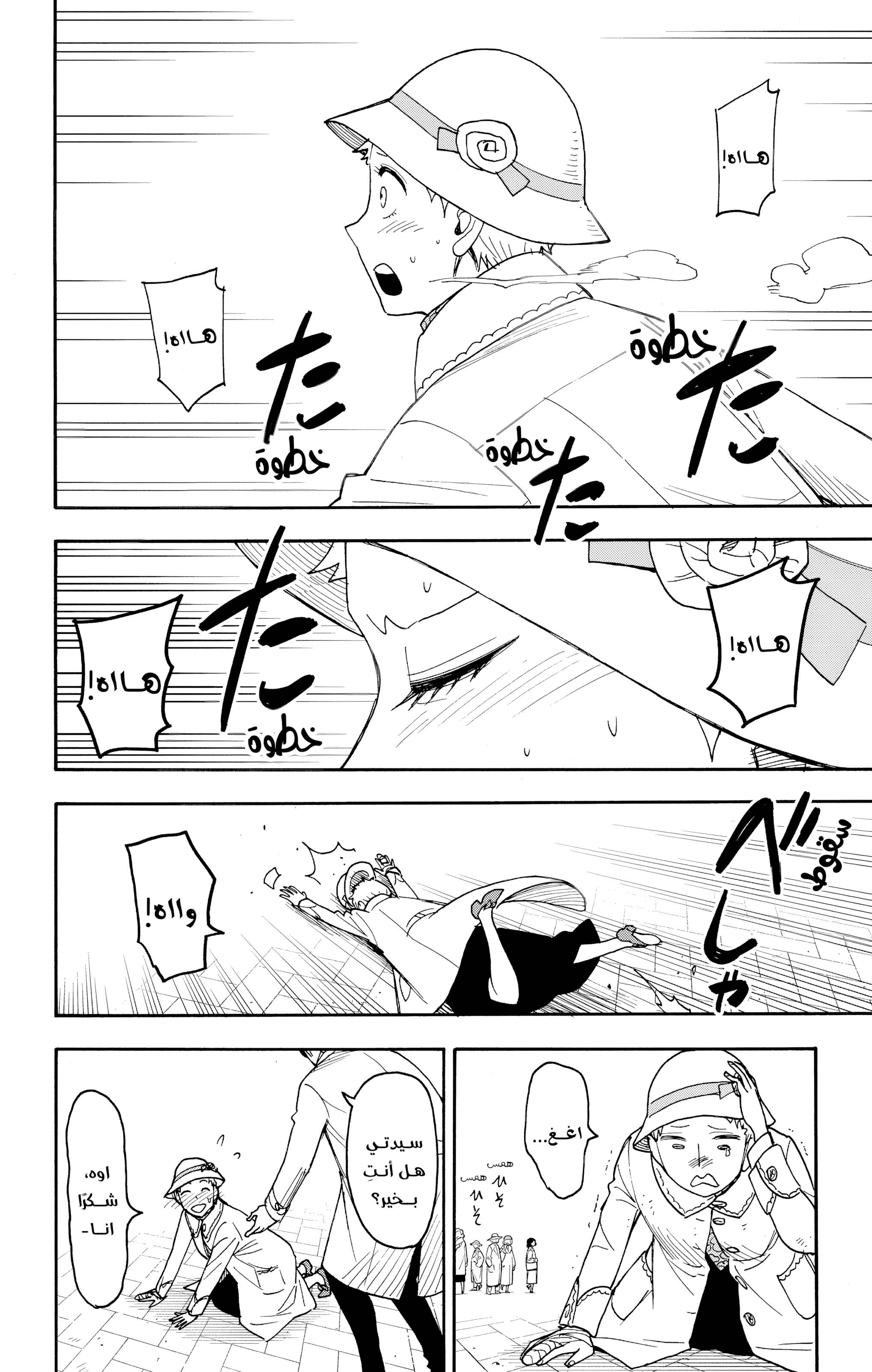 Read Spy x Family ar Manga Online