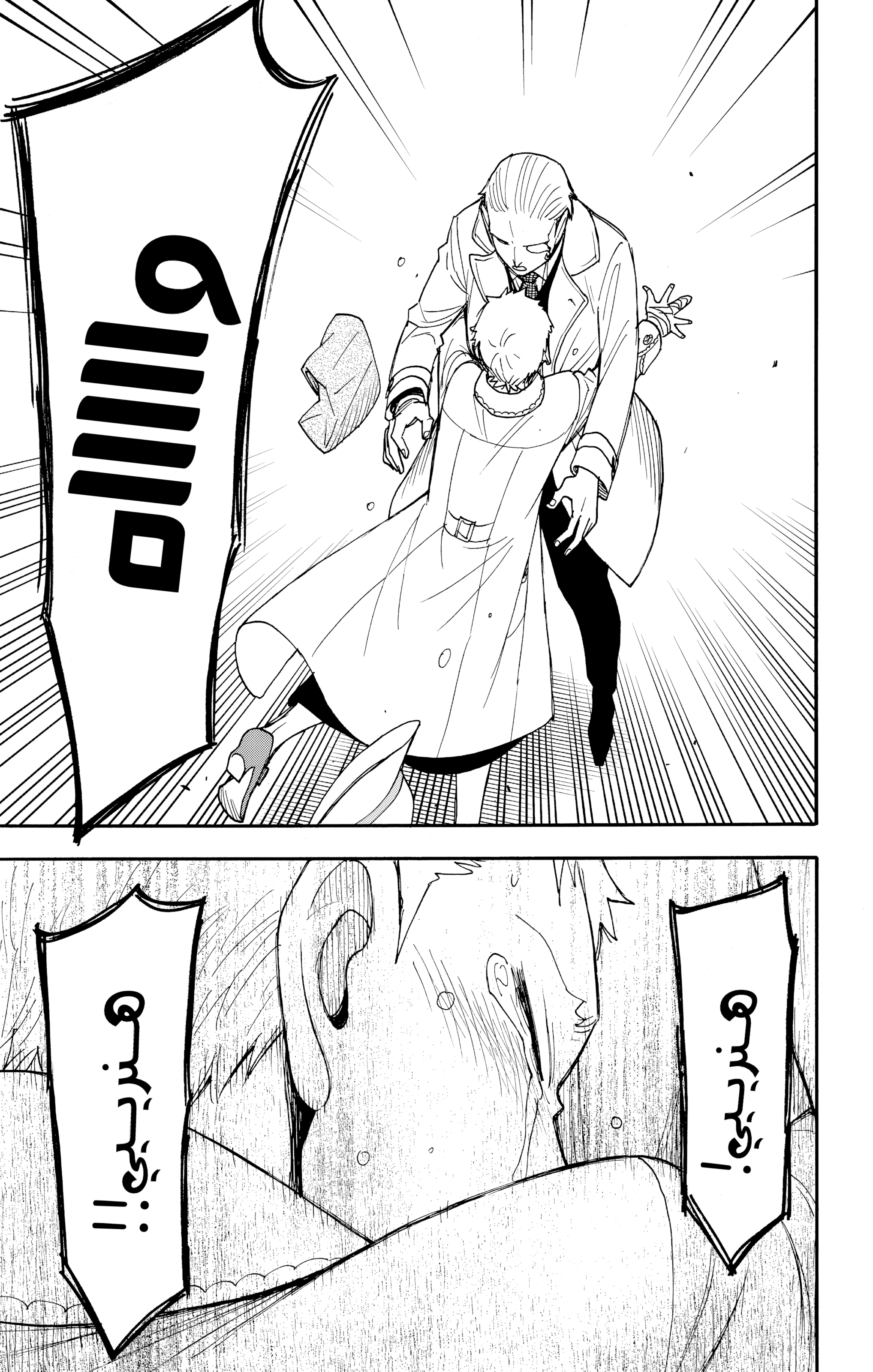 Read Spy x Family ar Manga Online