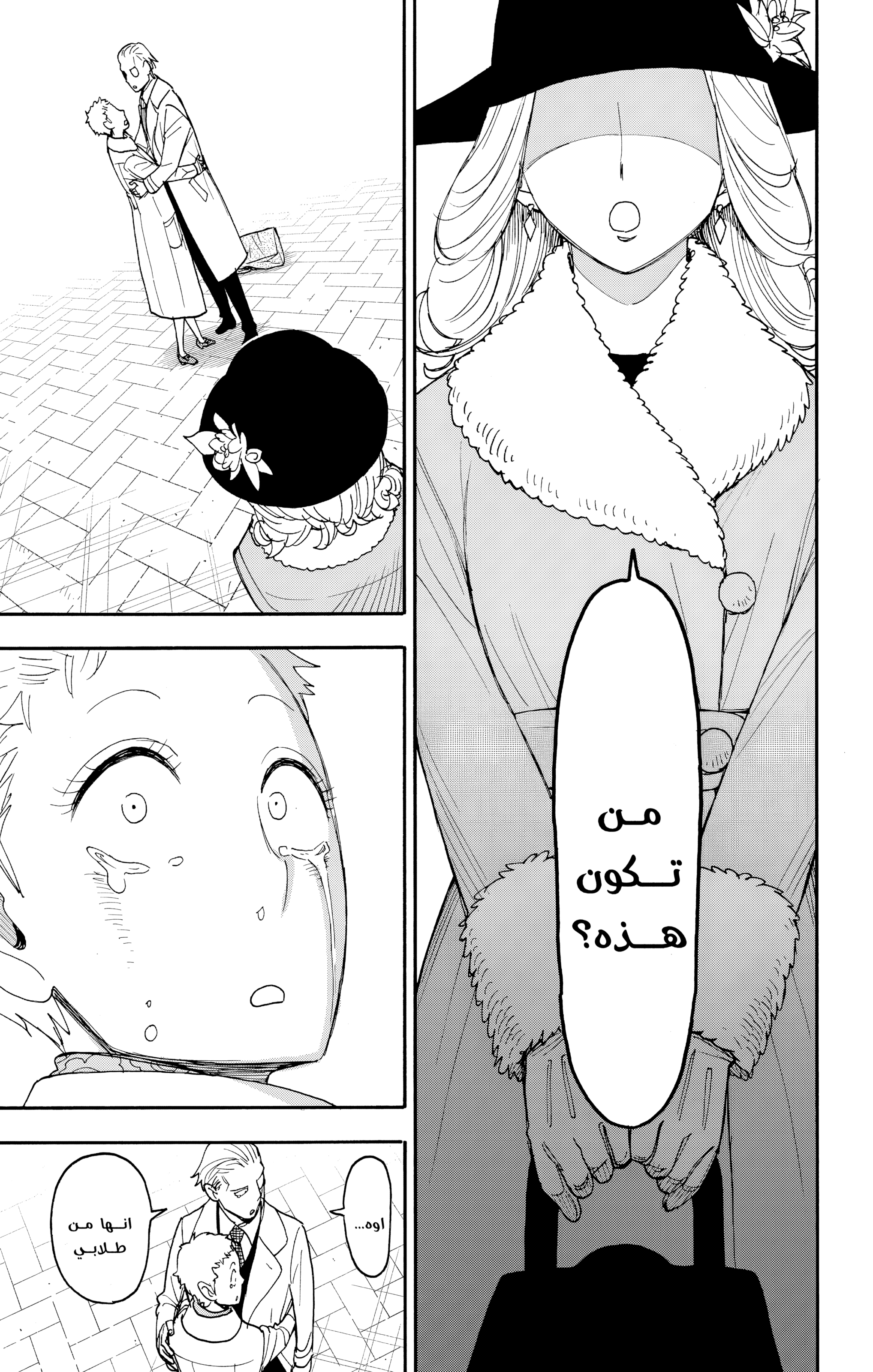 Read Spy x Family ar Manga Online