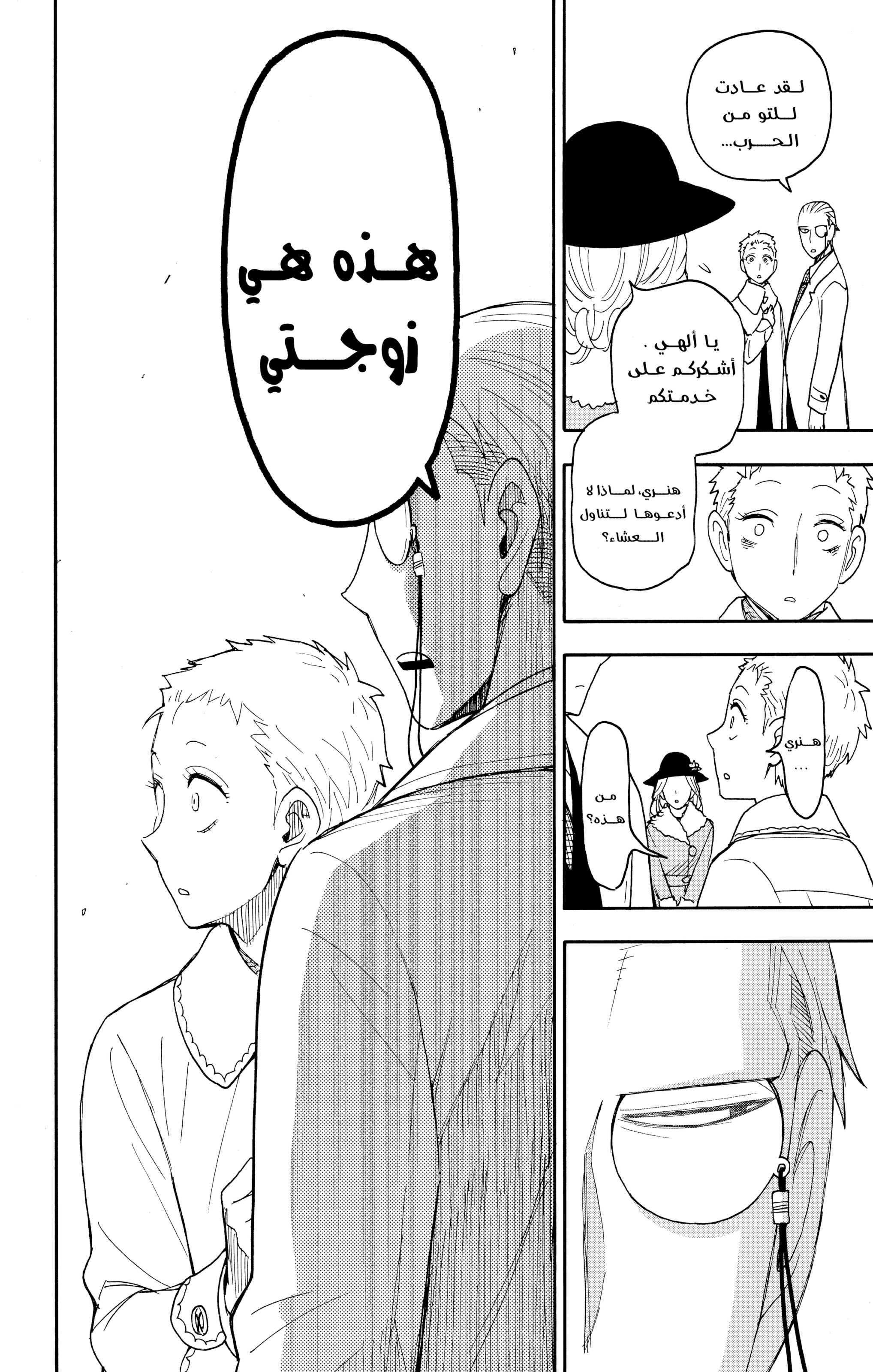 Read Spy x Family ar Manga Online