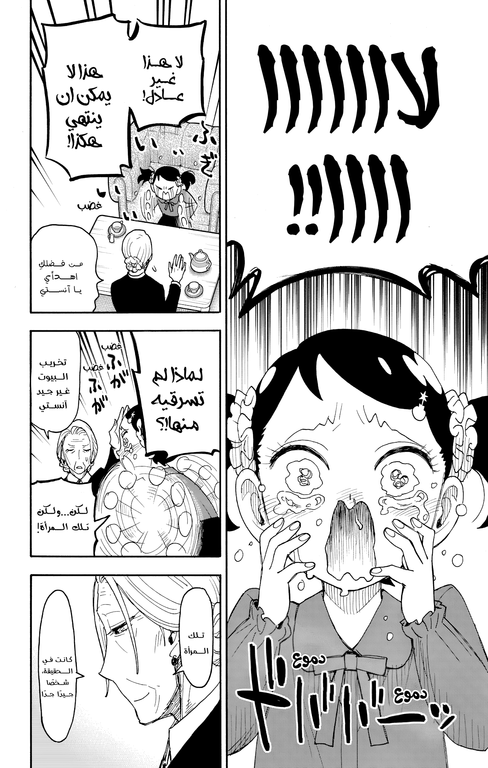 Read Spy x Family ar Manga Online