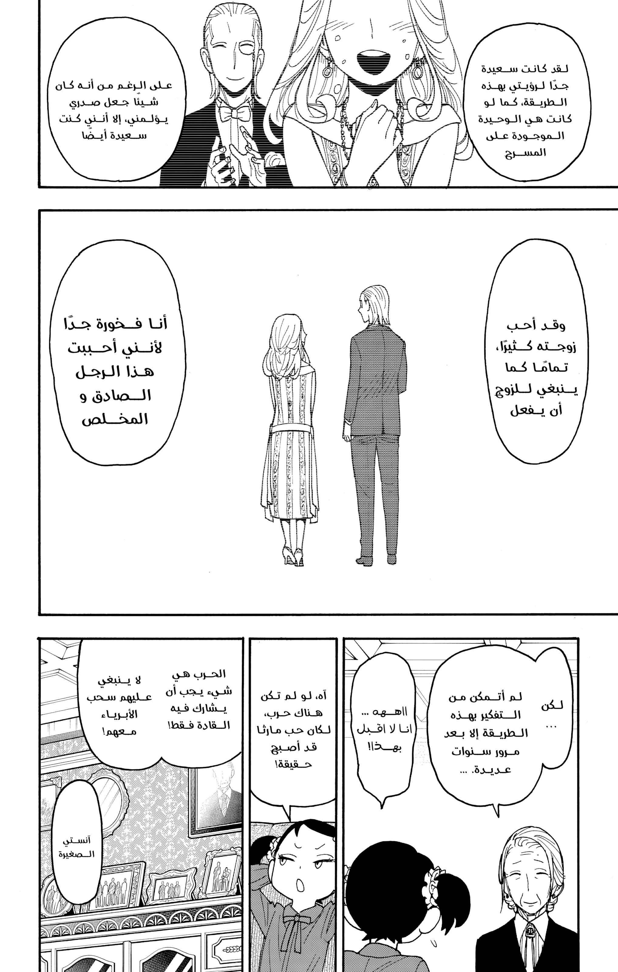 Read Spy x Family ar Manga Online