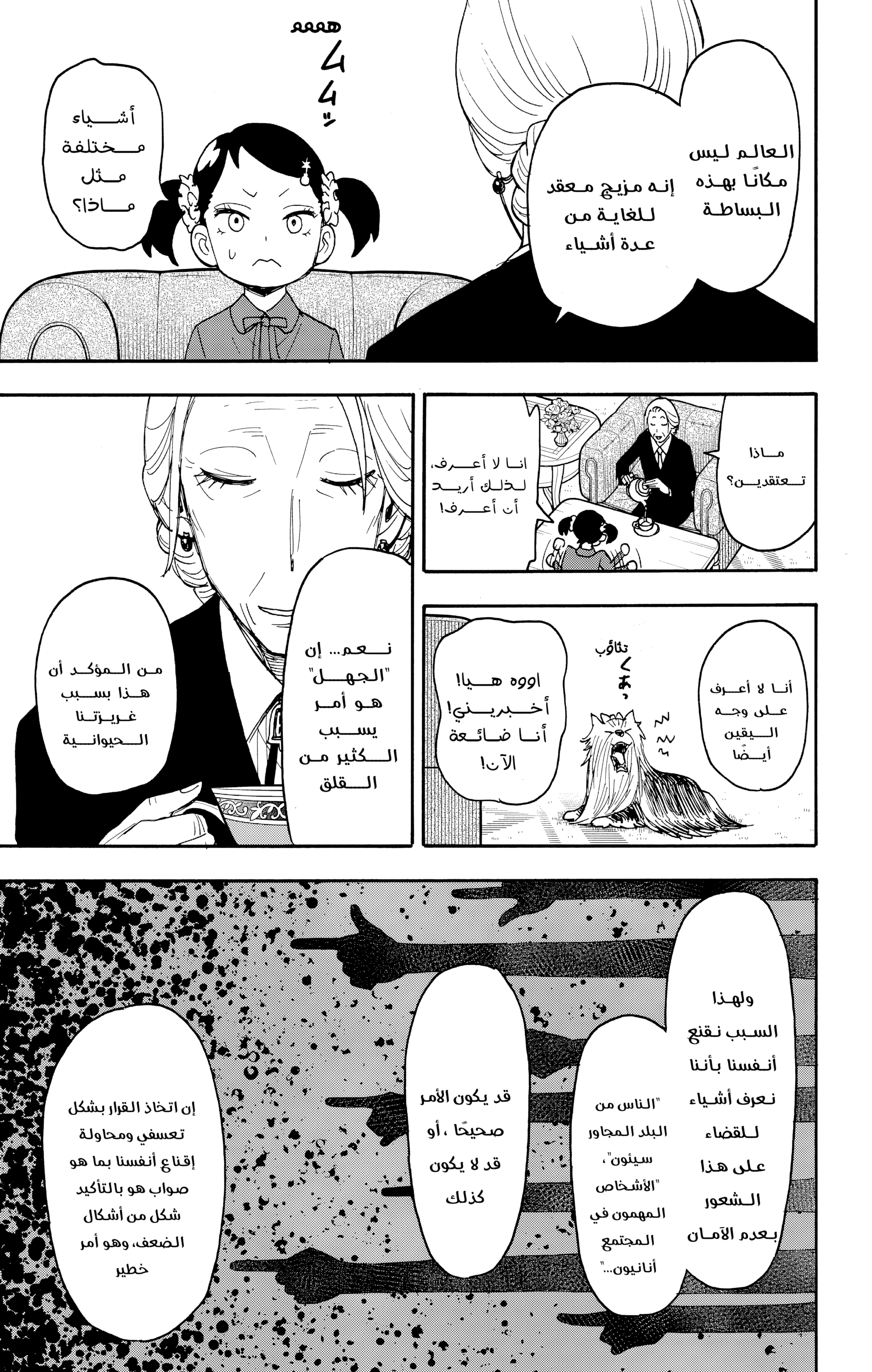 Read Spy x Family ar Manga Online