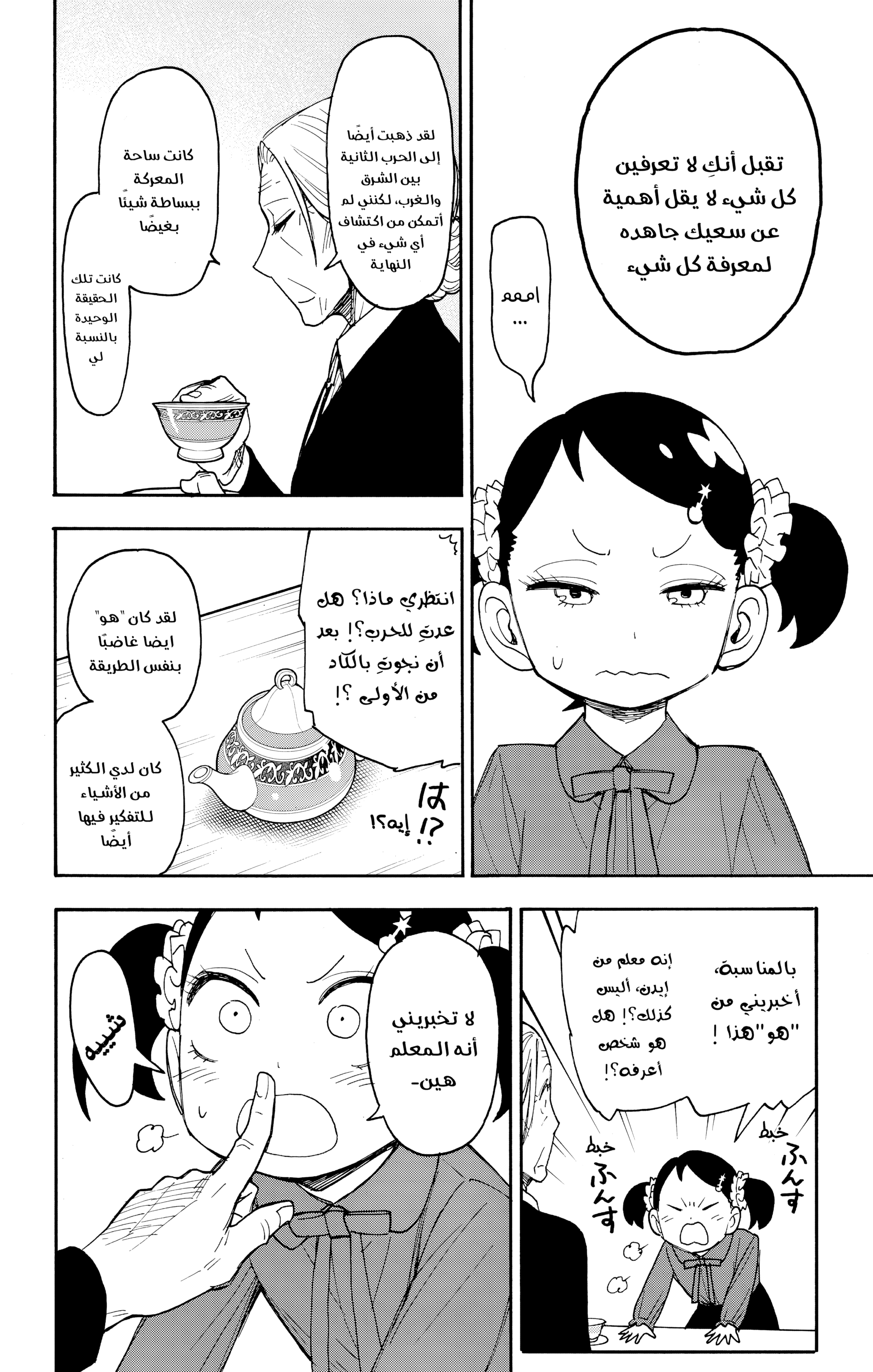 Read Spy x Family ar Manga Online