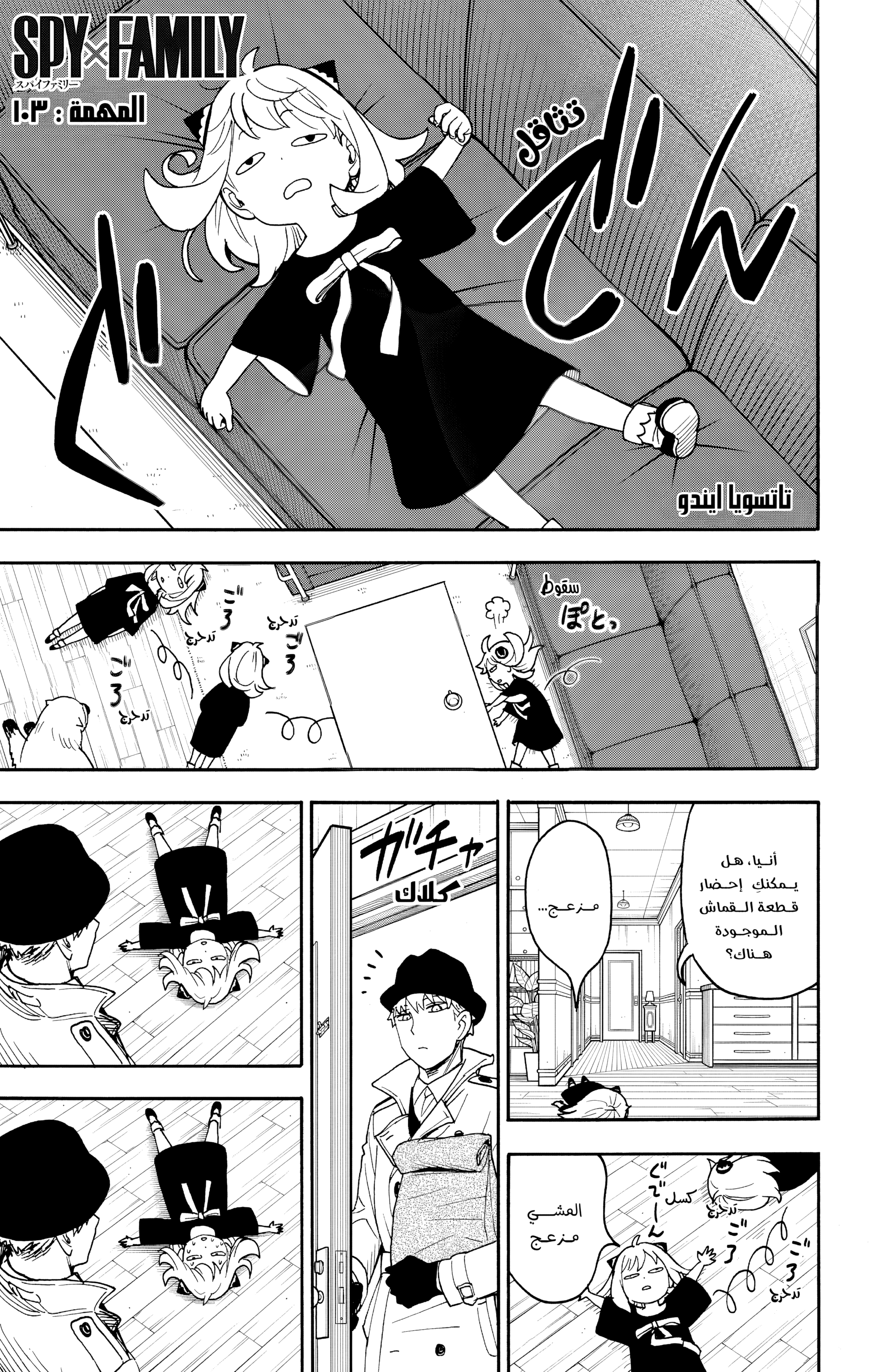 Read Spy x Family ar Manga Online