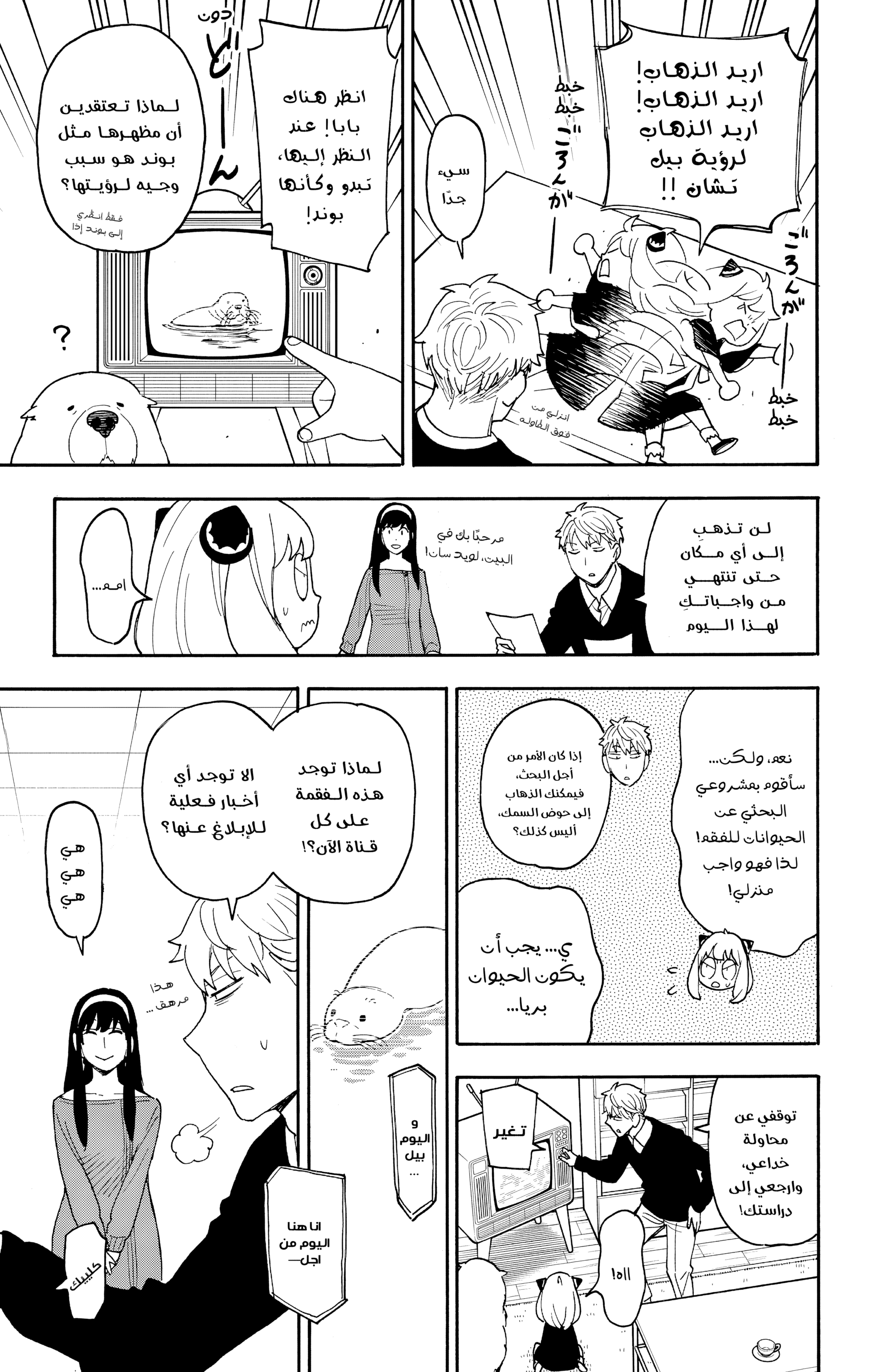 Read Spy x Family ar Manga Online