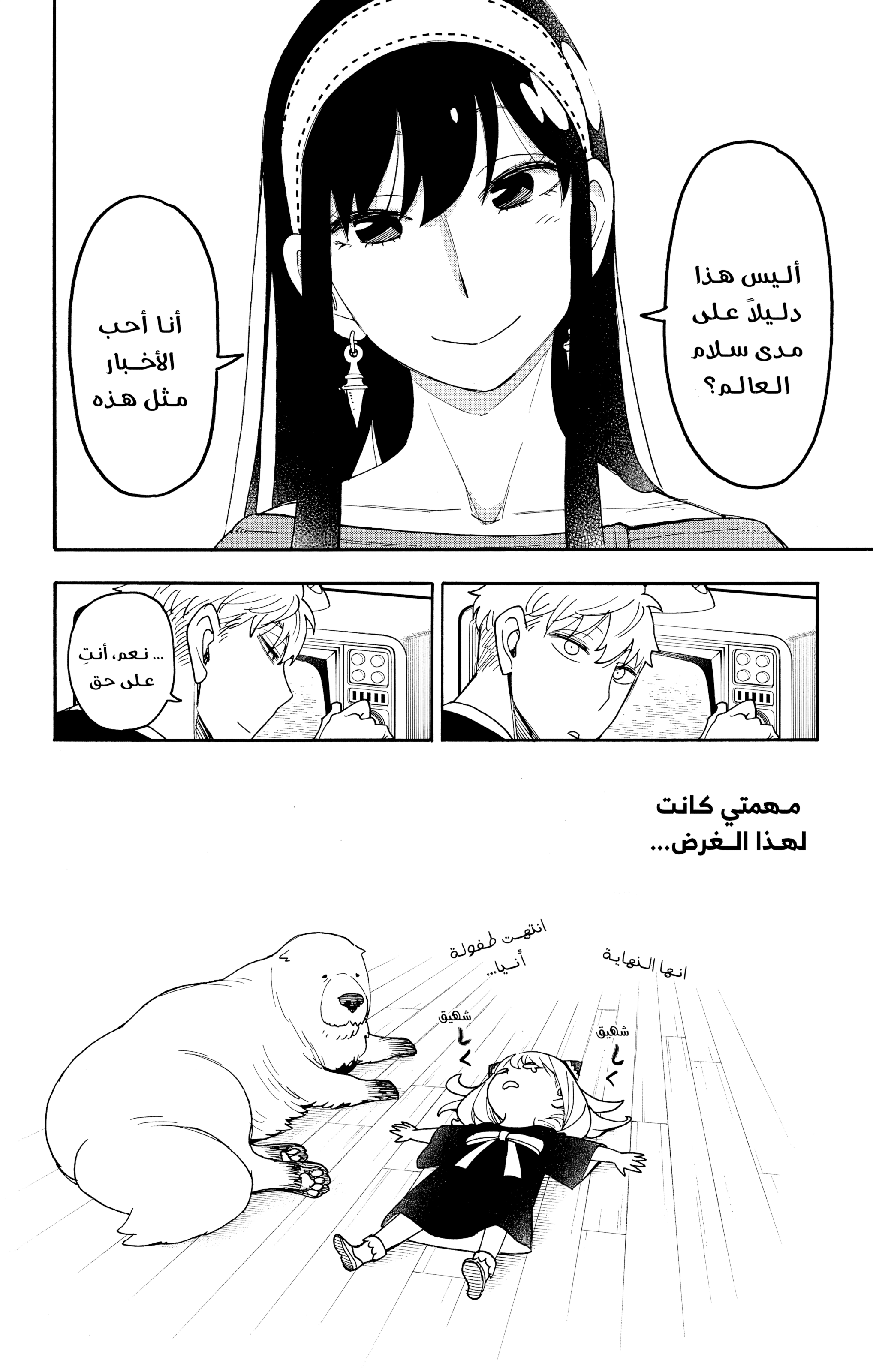 Read Spy x Family ar Manga Online