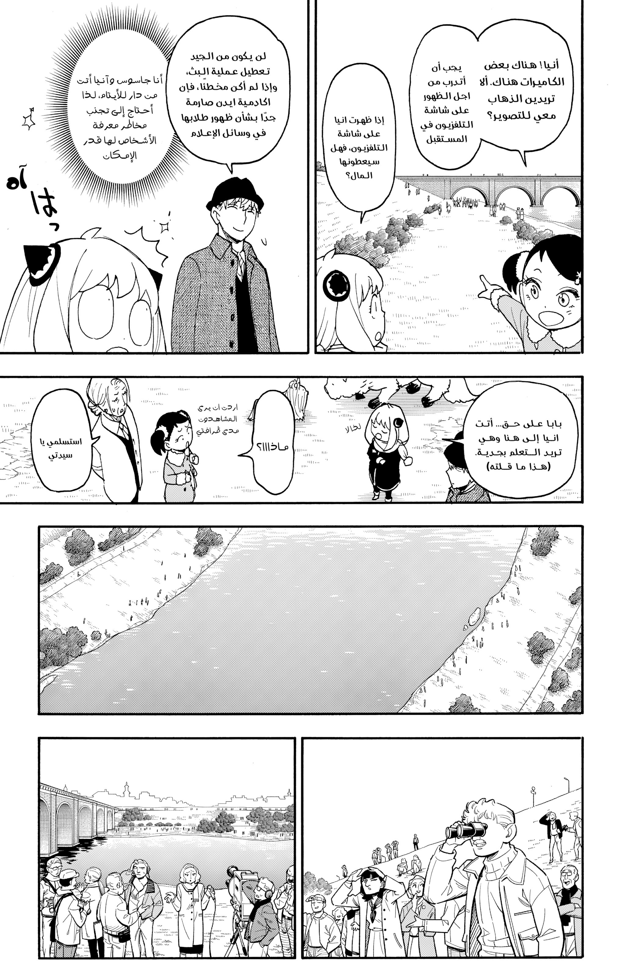 Read Spy x Family ar Manga Online