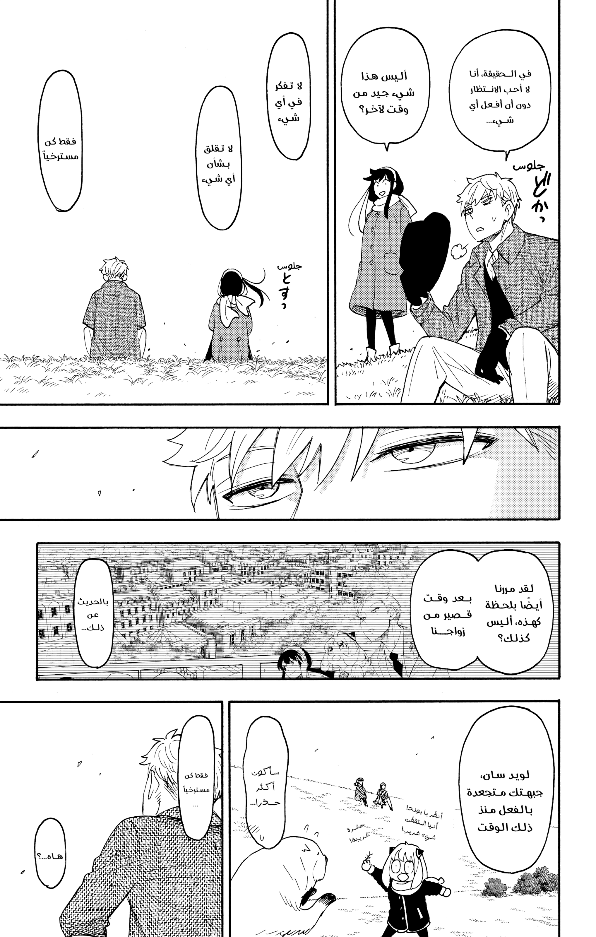 Read Spy x Family ar Manga Online