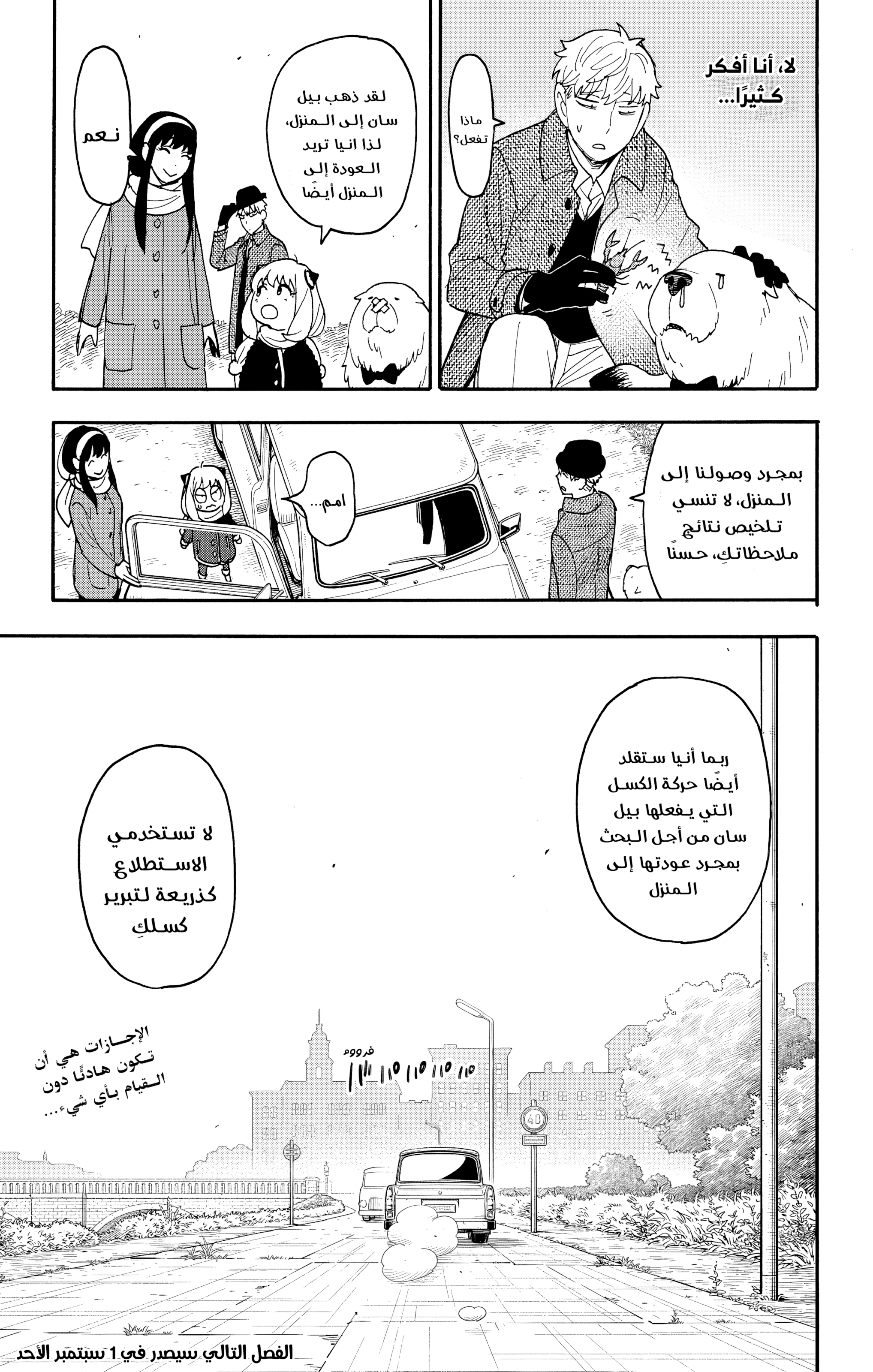 Read Spy x Family ar Manga Online