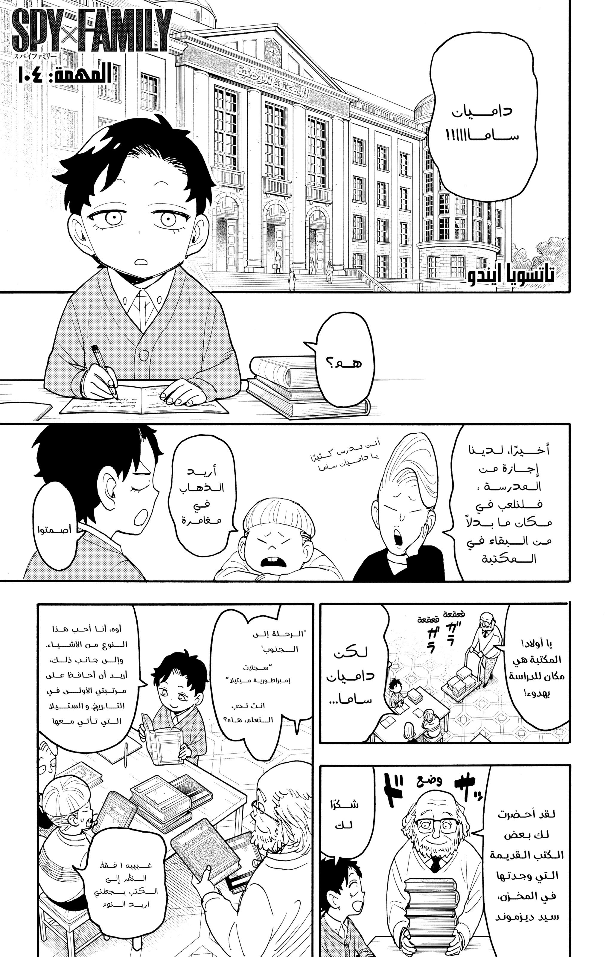 Read Spy x Family ar Manga Online