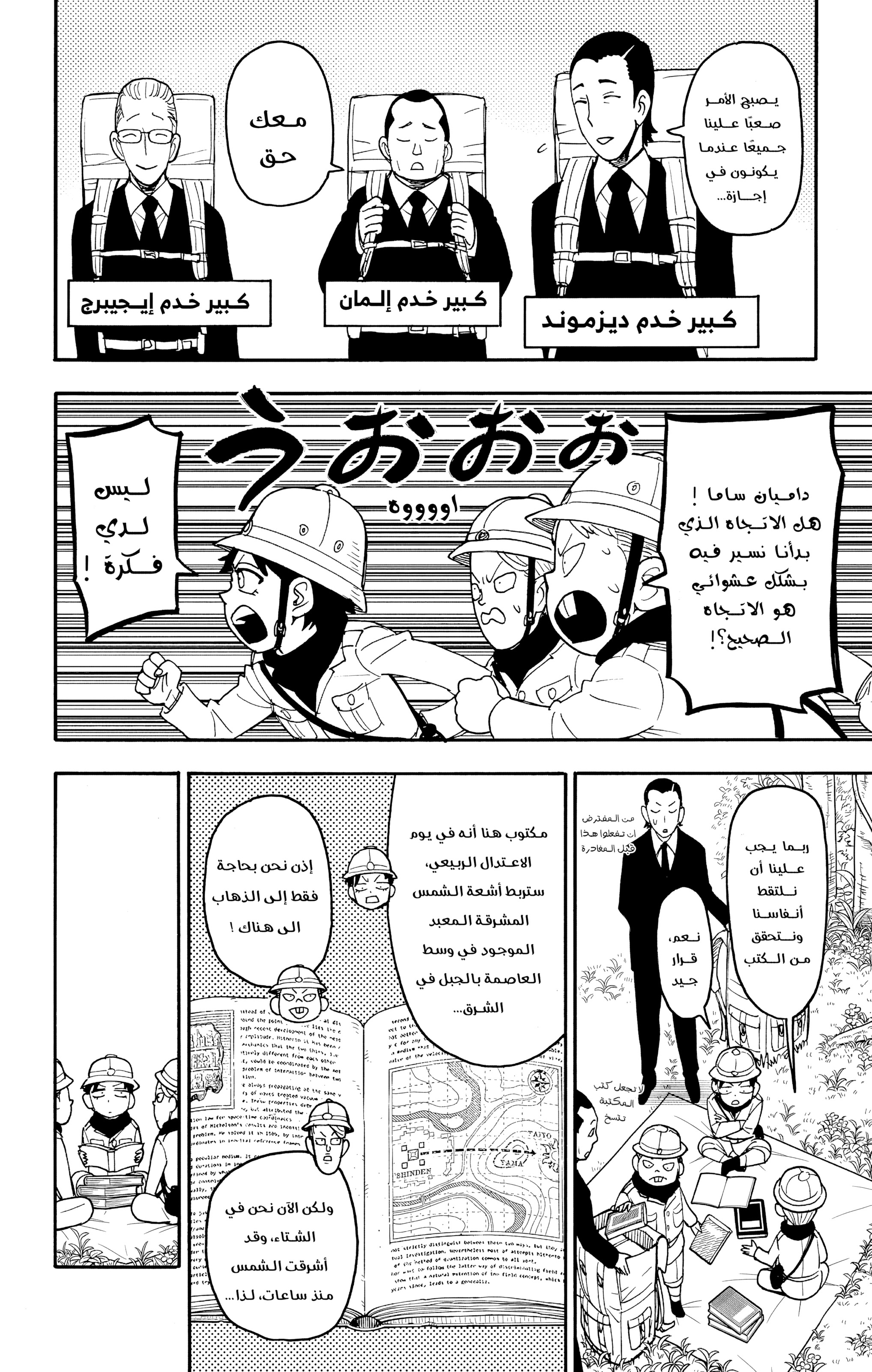 Read Spy x Family ar Manga Online