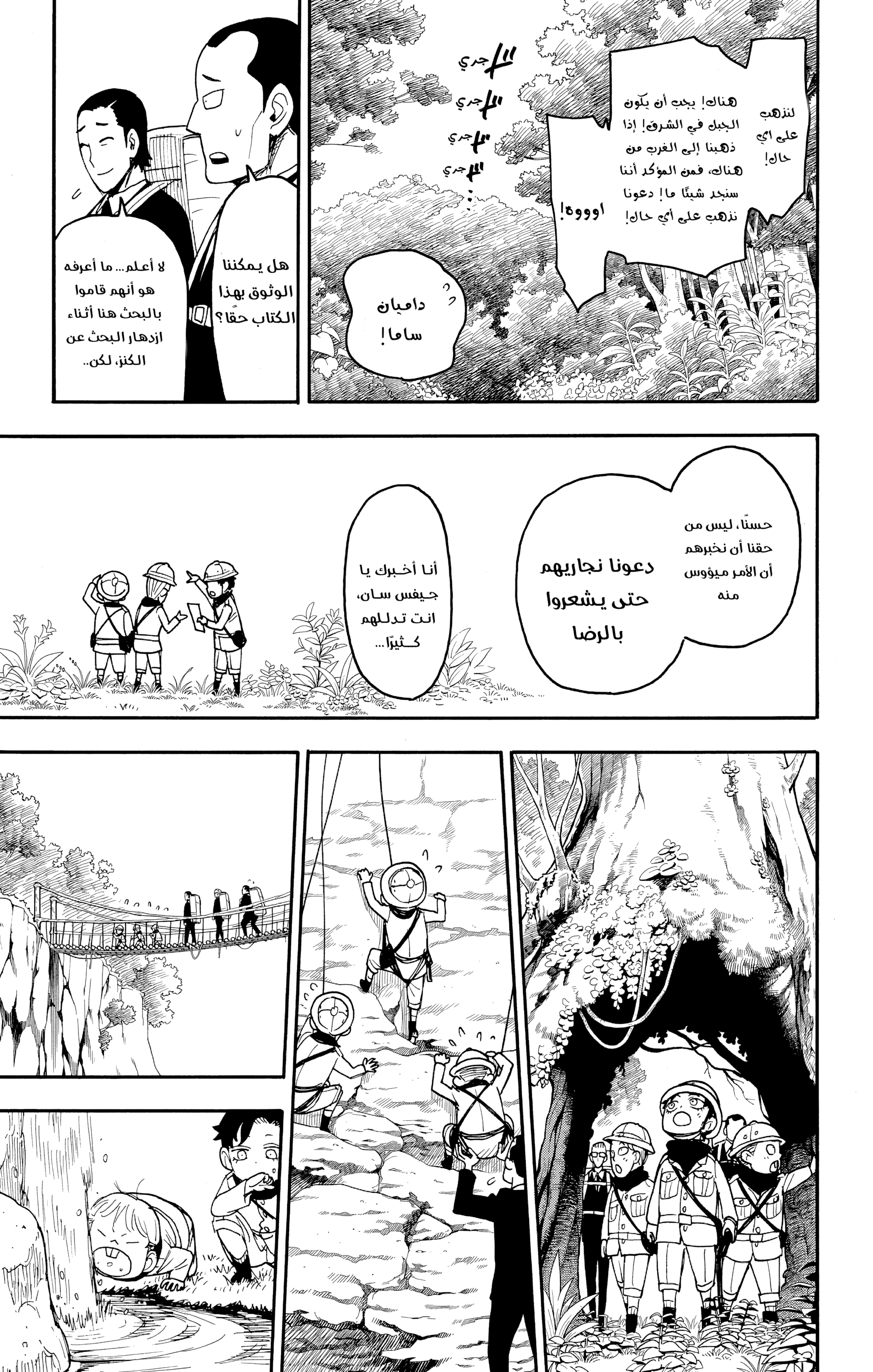 Read Spy x Family ar Manga Online