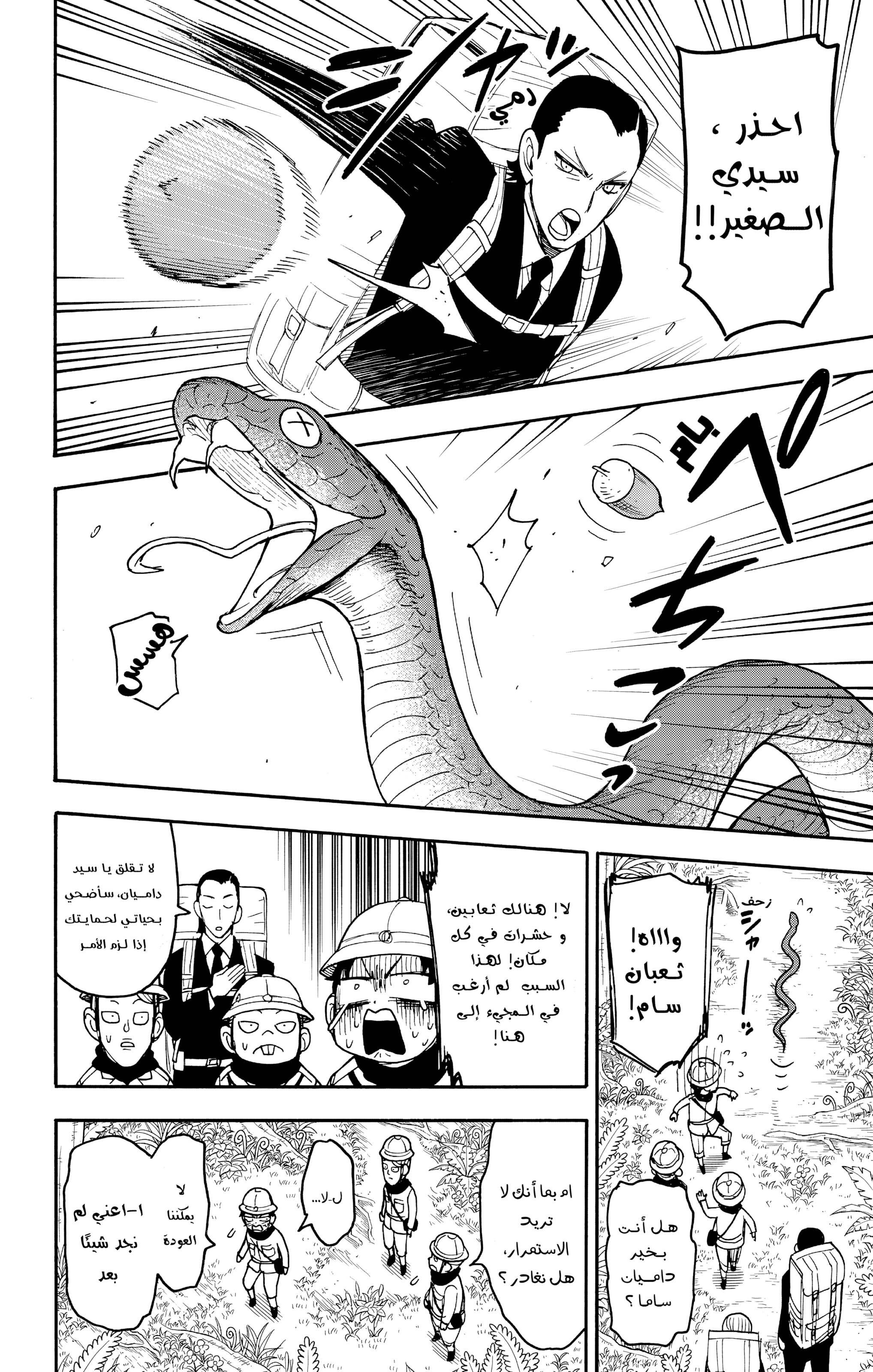 Read Spy x Family ar Manga Online