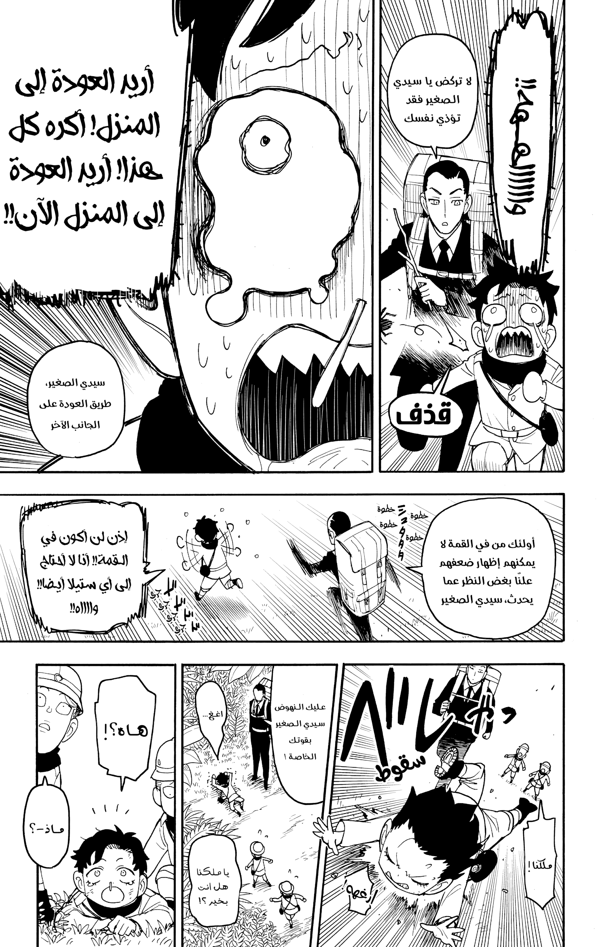 Read Spy x Family ar Manga Online