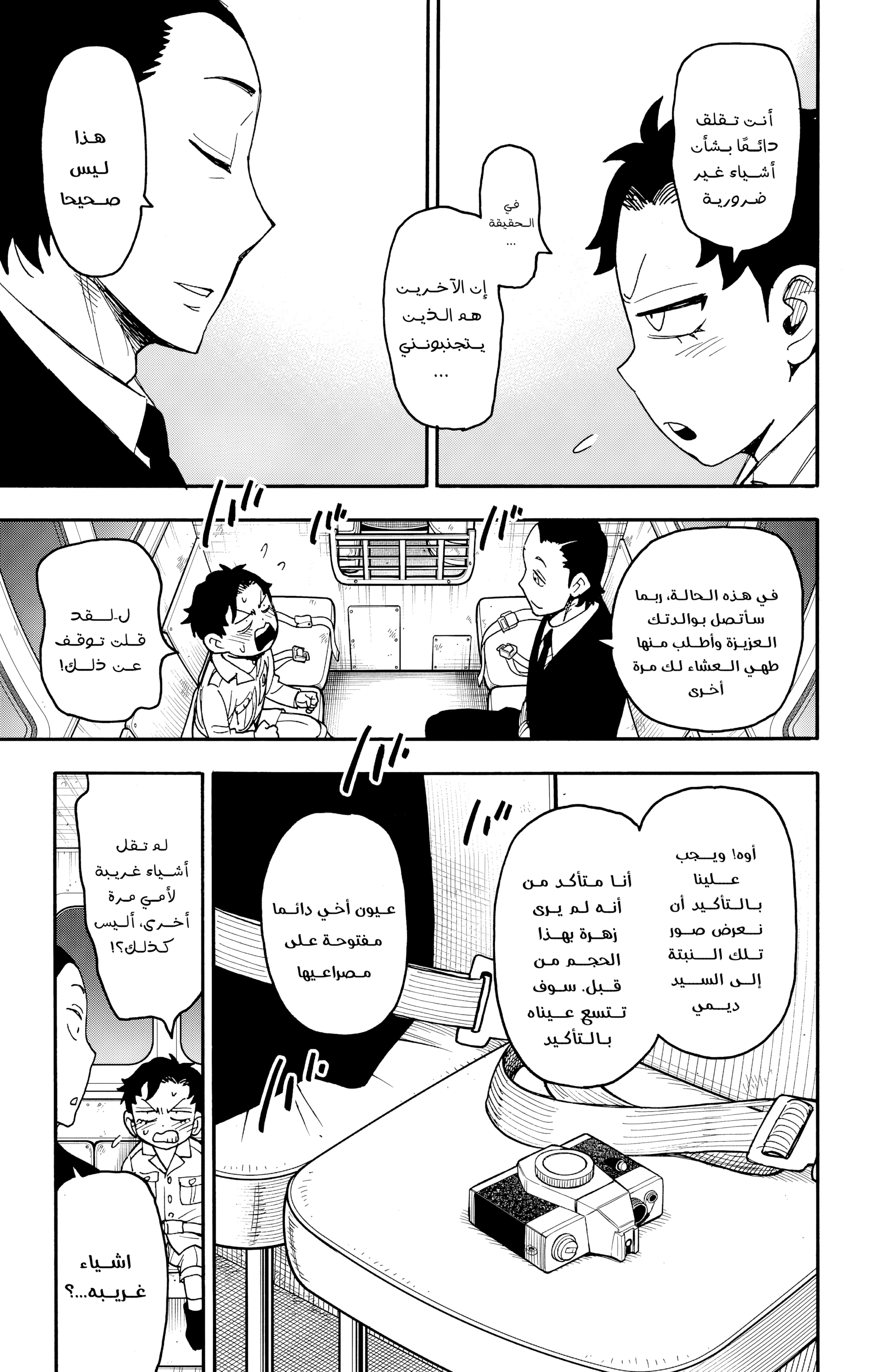 Read Spy x Family ar Manga Online