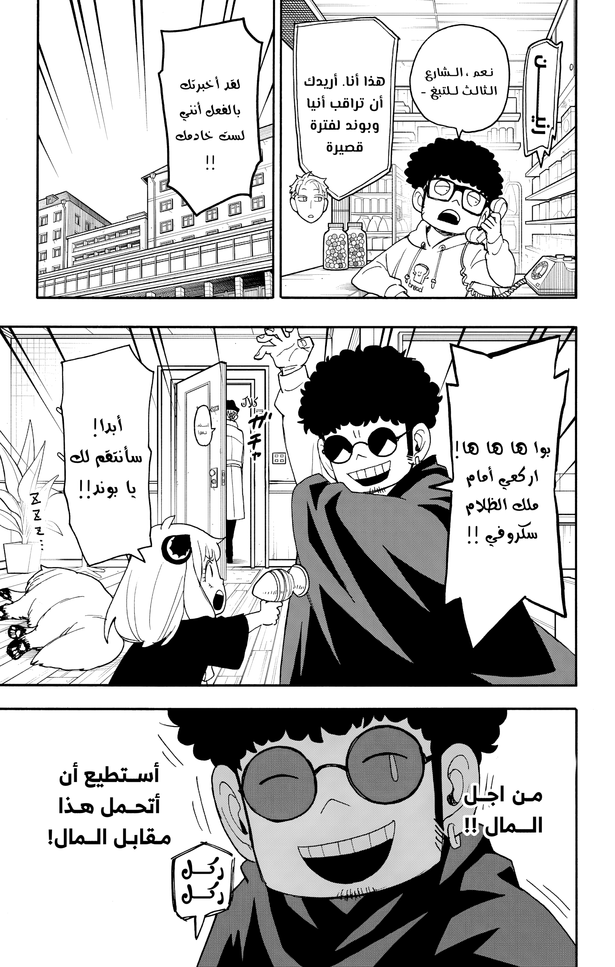 Read Spy x Family ar Manga Online