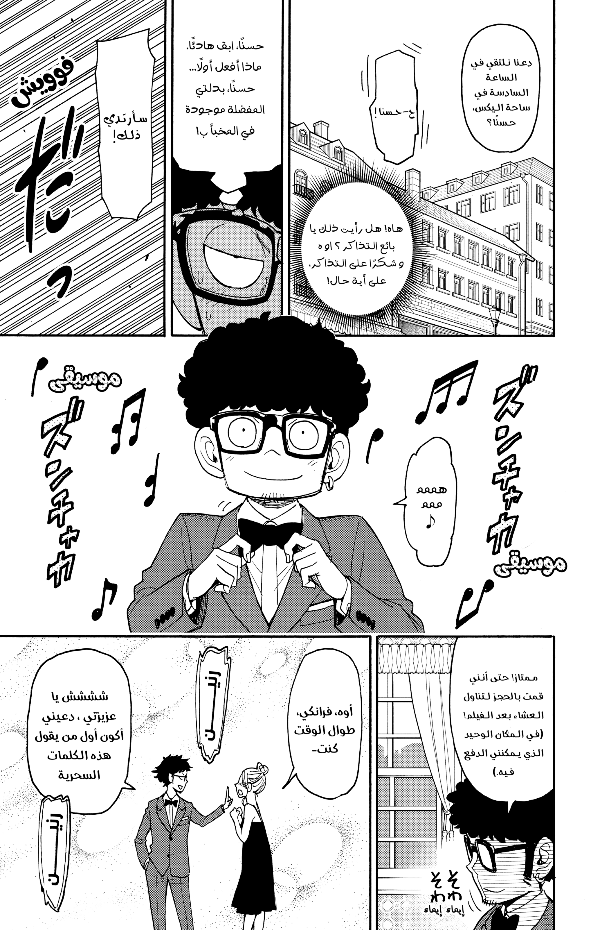 Read Spy x Family ar Manga Online