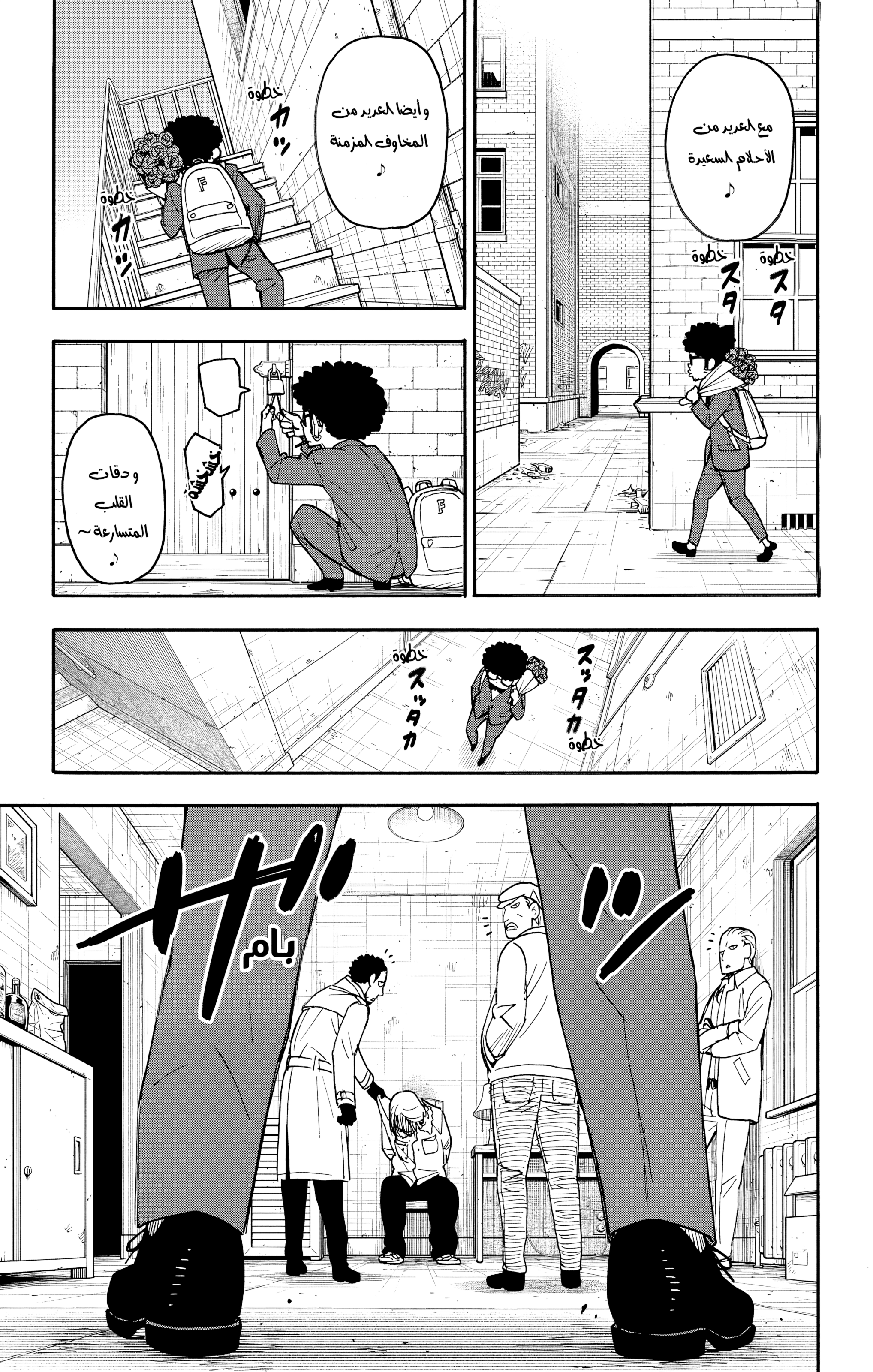 Read Spy x Family ar Manga Online