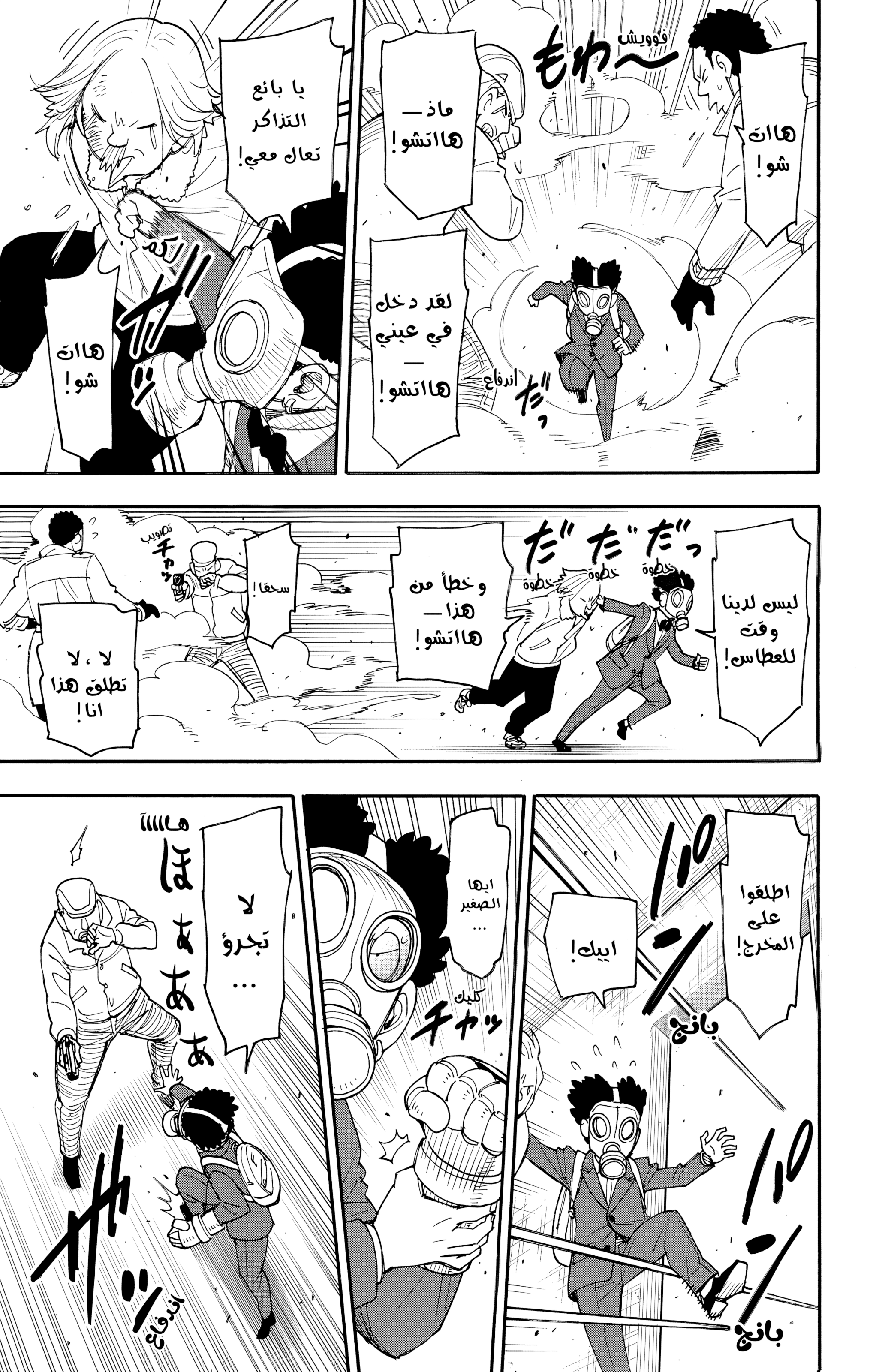 Read Spy x Family ar Manga Online