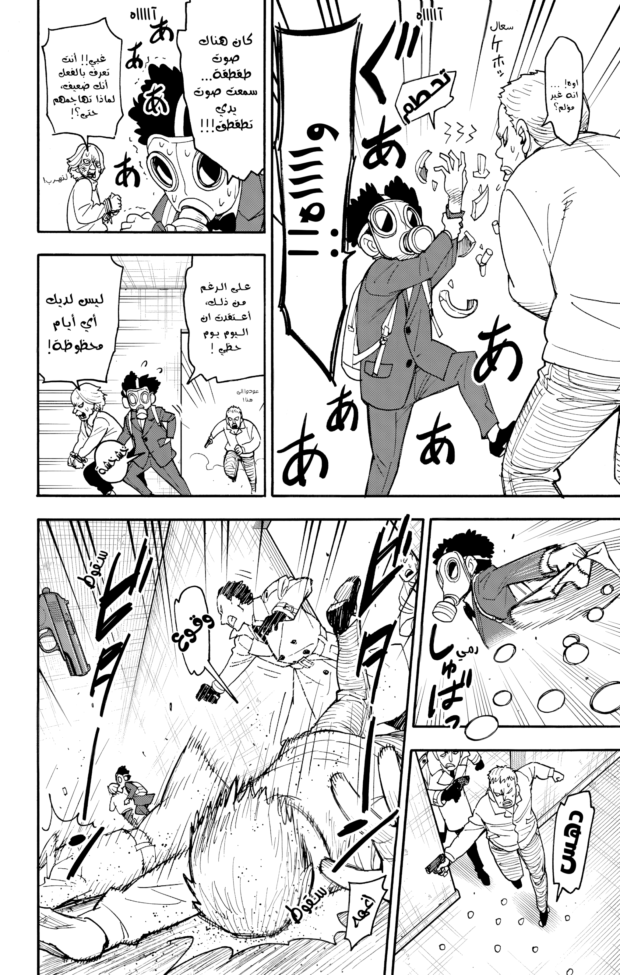 Read Spy x Family ar Manga Online