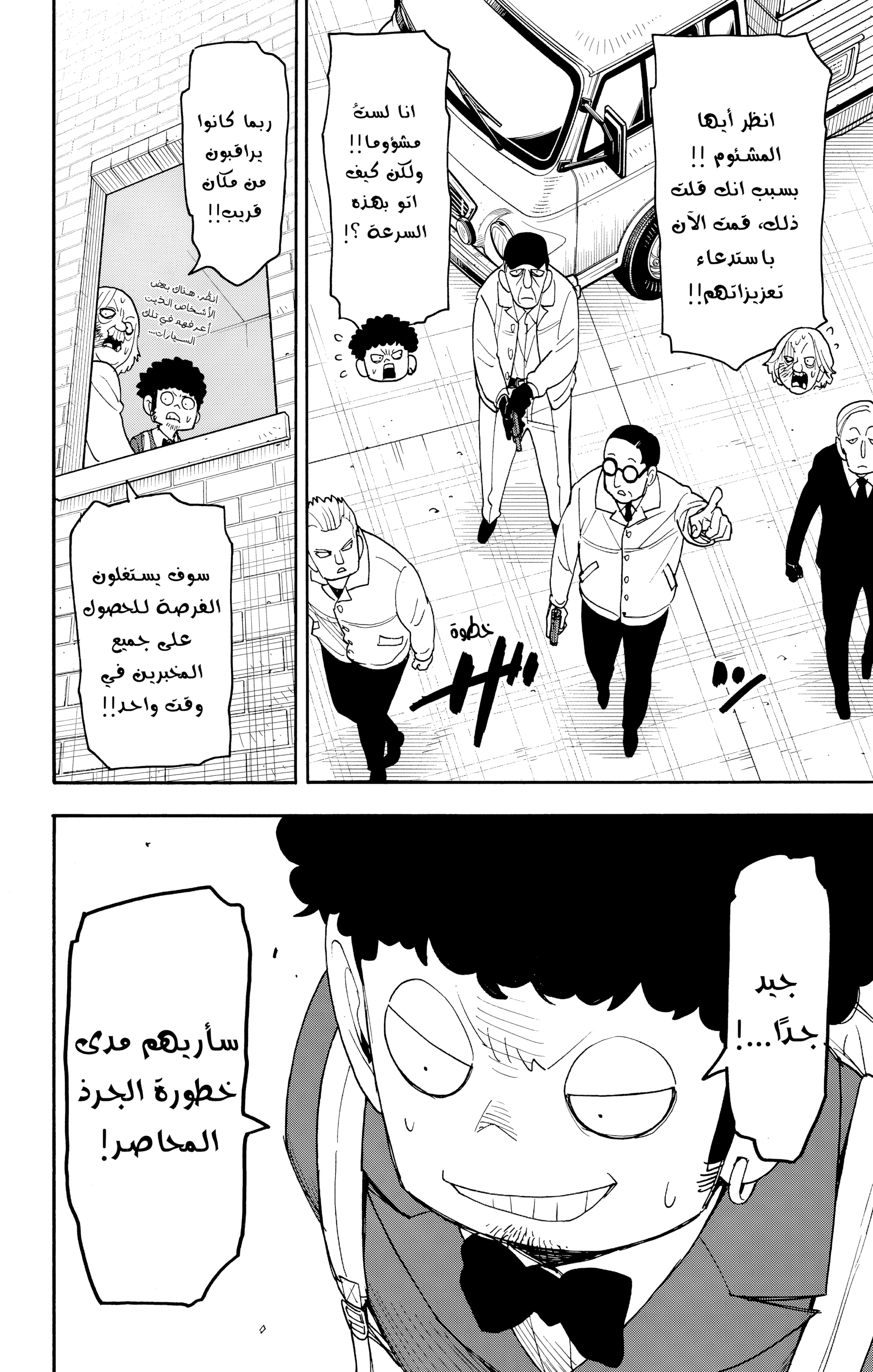 Read Spy x Family ar Manga Online