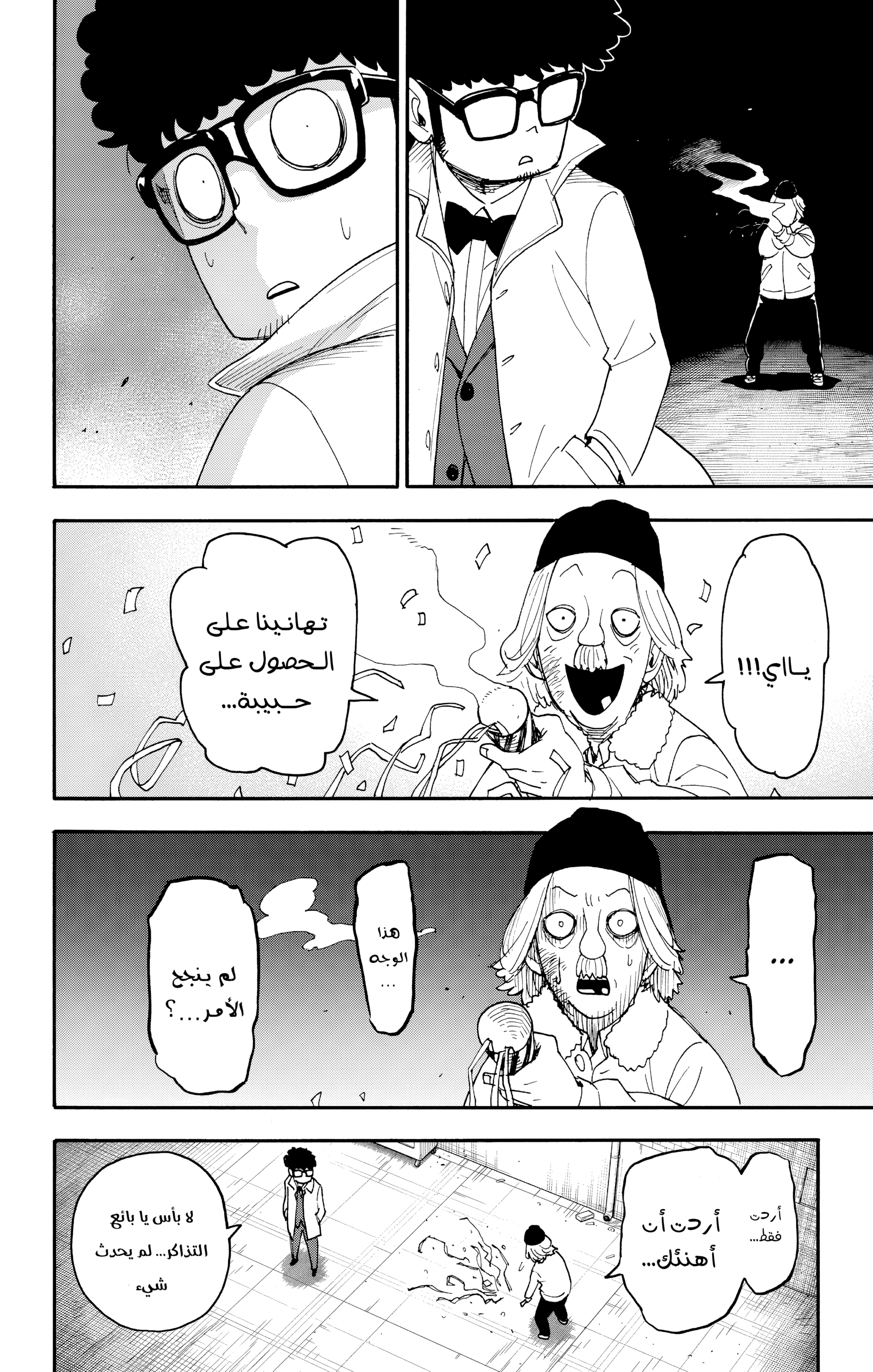 Read Spy x Family ar Manga Online