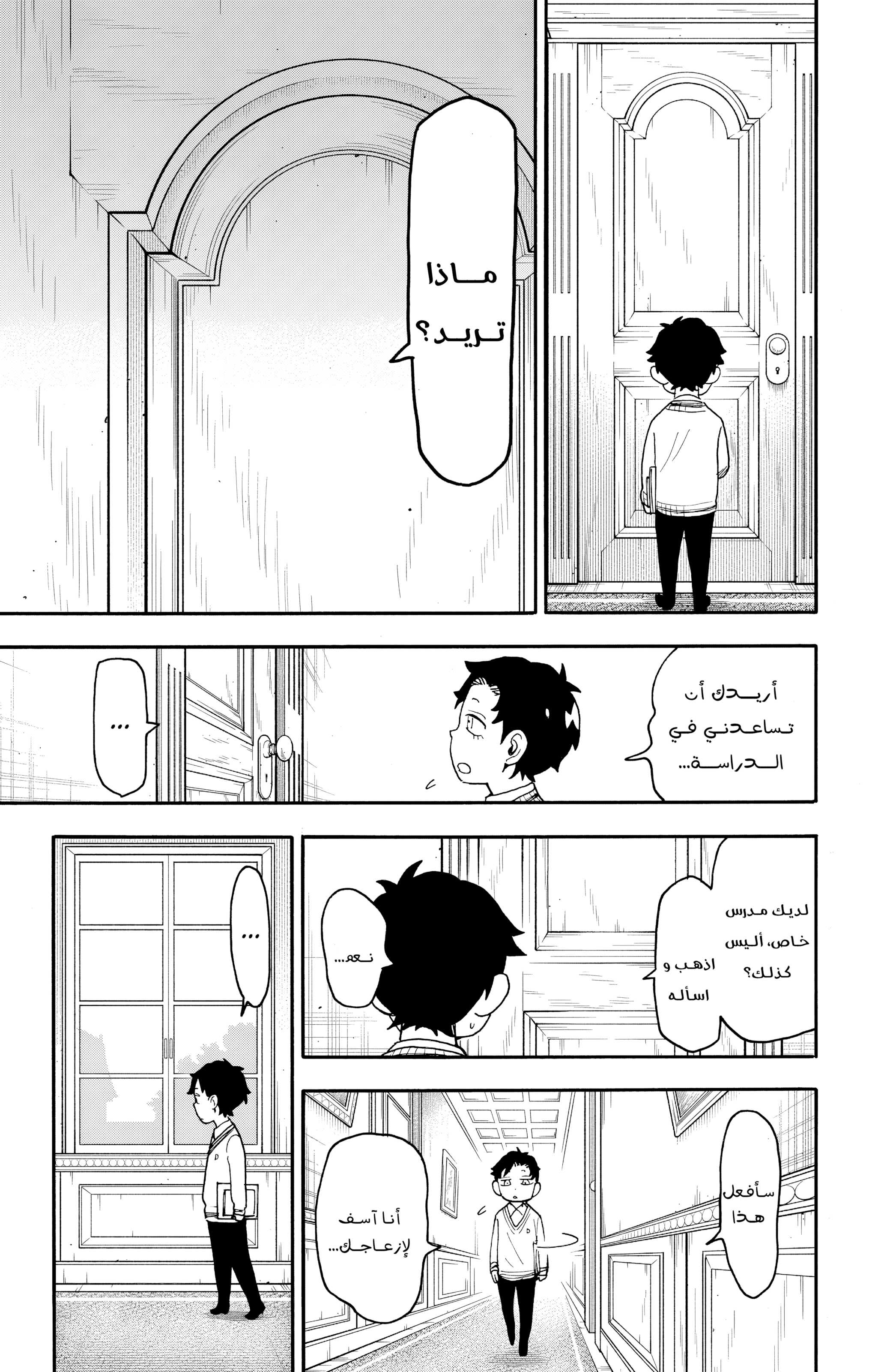 Read Spy x Family ar Manga Online