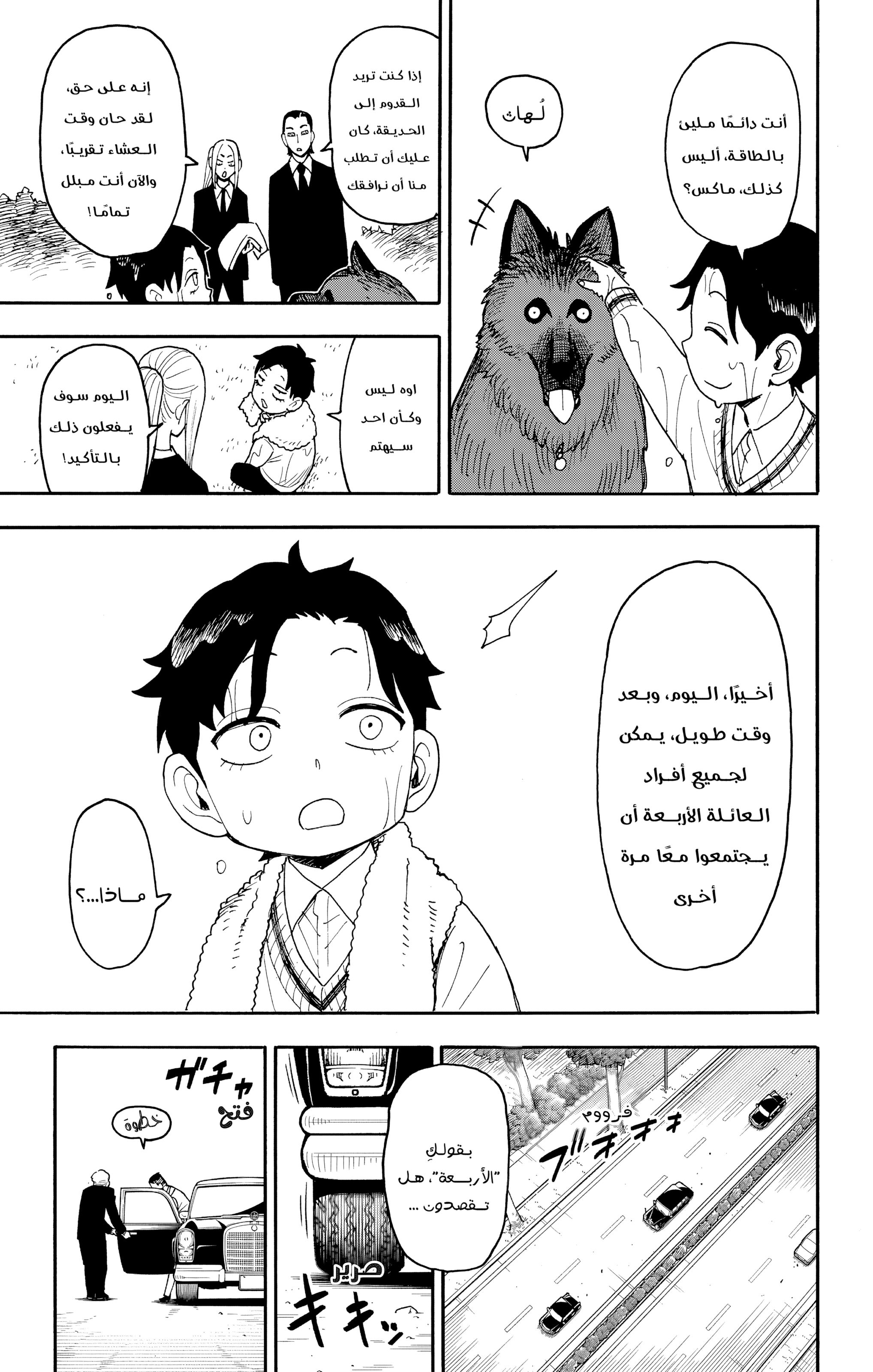 Read Spy x Family ar Manga Online