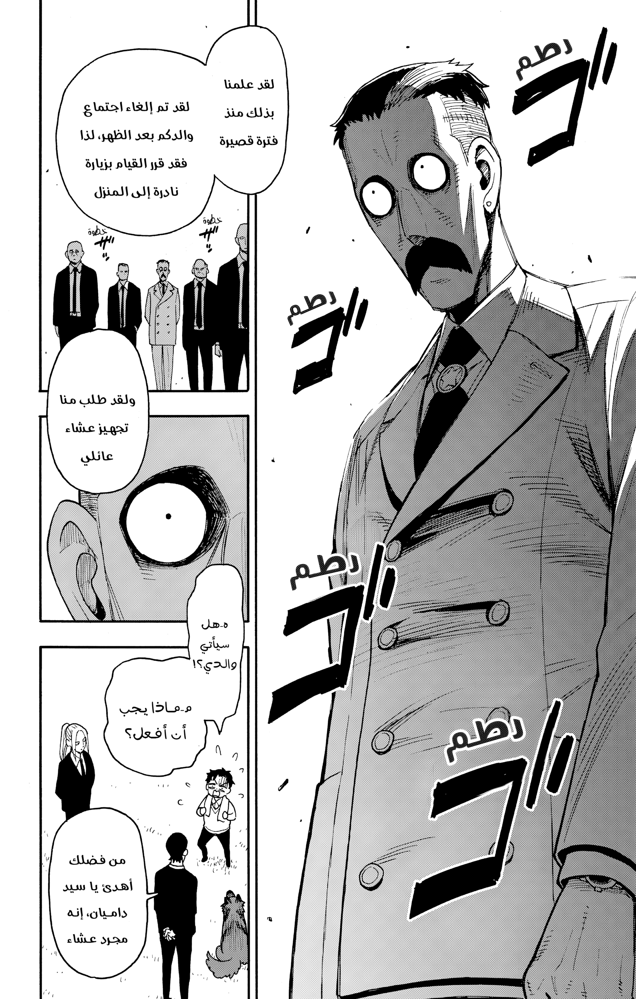Read Spy x Family ar Manga Online