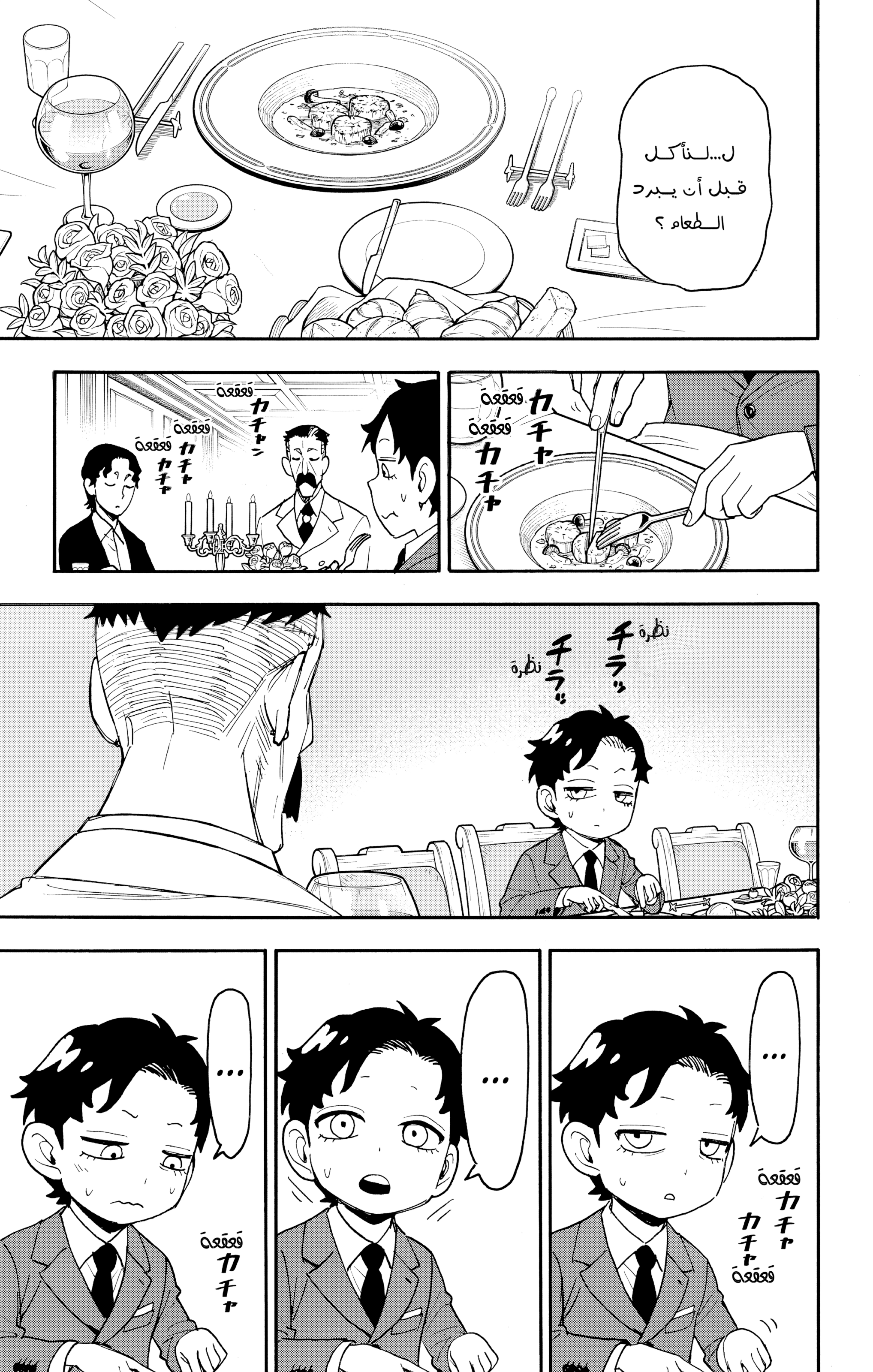 Read Spy x Family ar Manga Online