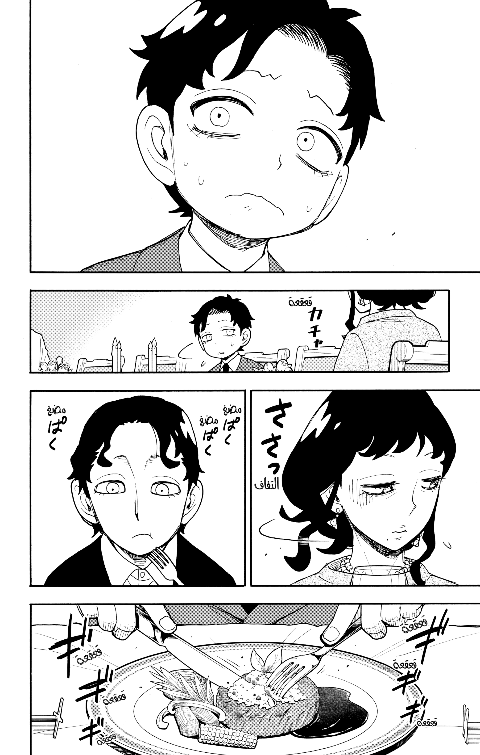 Read Spy x Family ar Manga Online