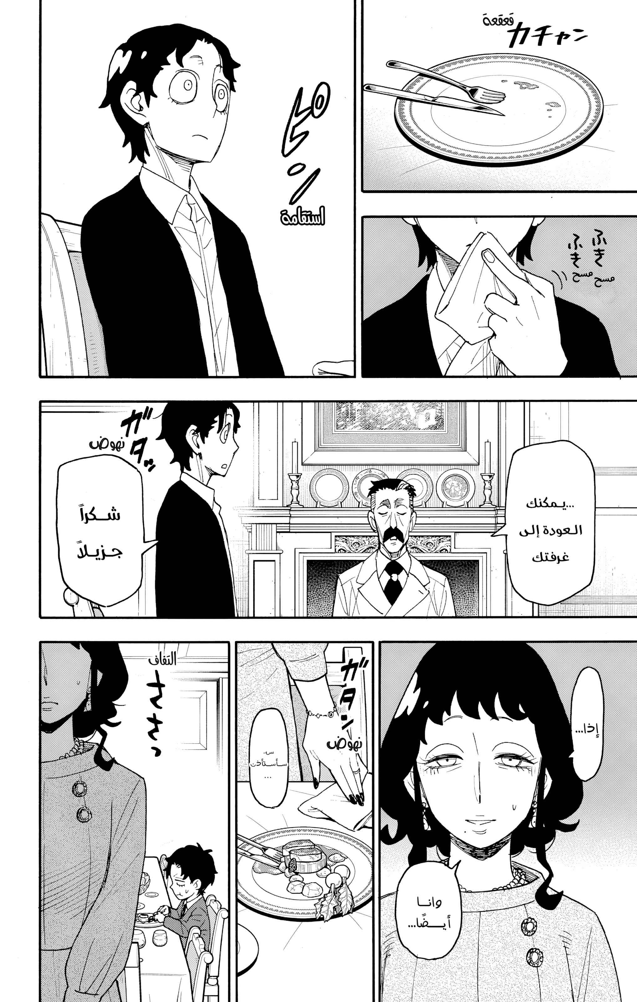 Read Spy x Family ar Manga Online