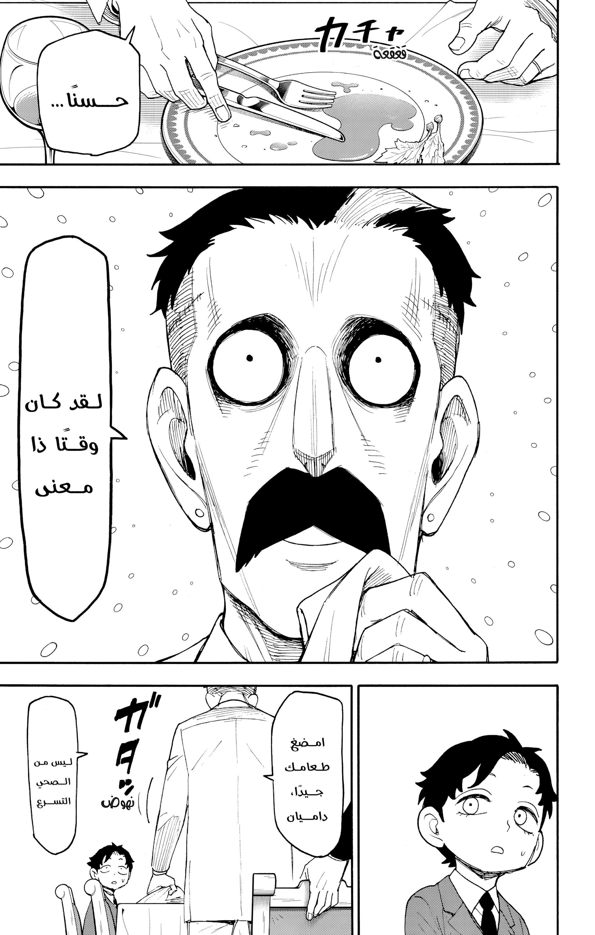 Read Spy x Family ar Manga Online