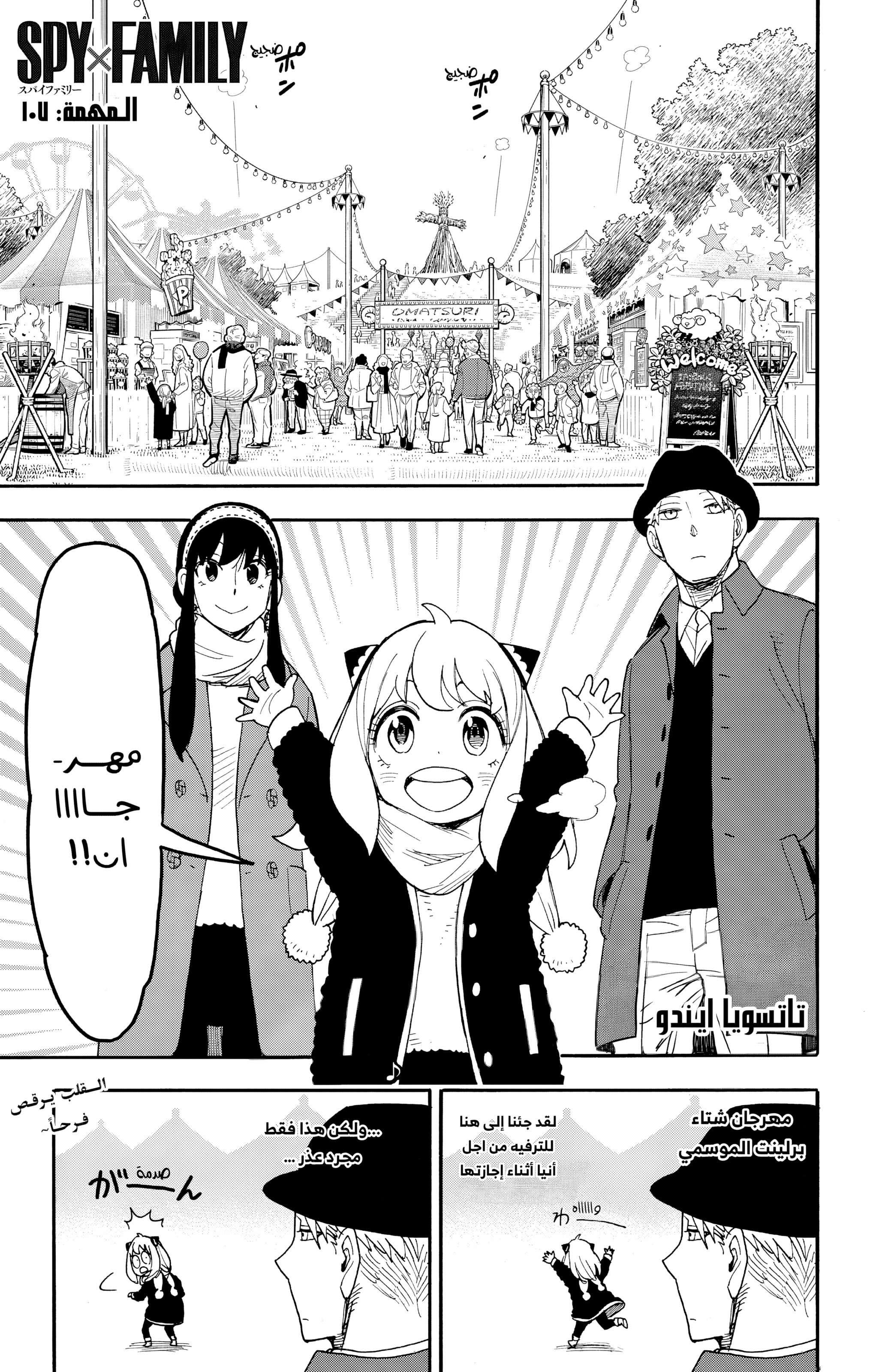 Read Spy x Family ar Manga Online