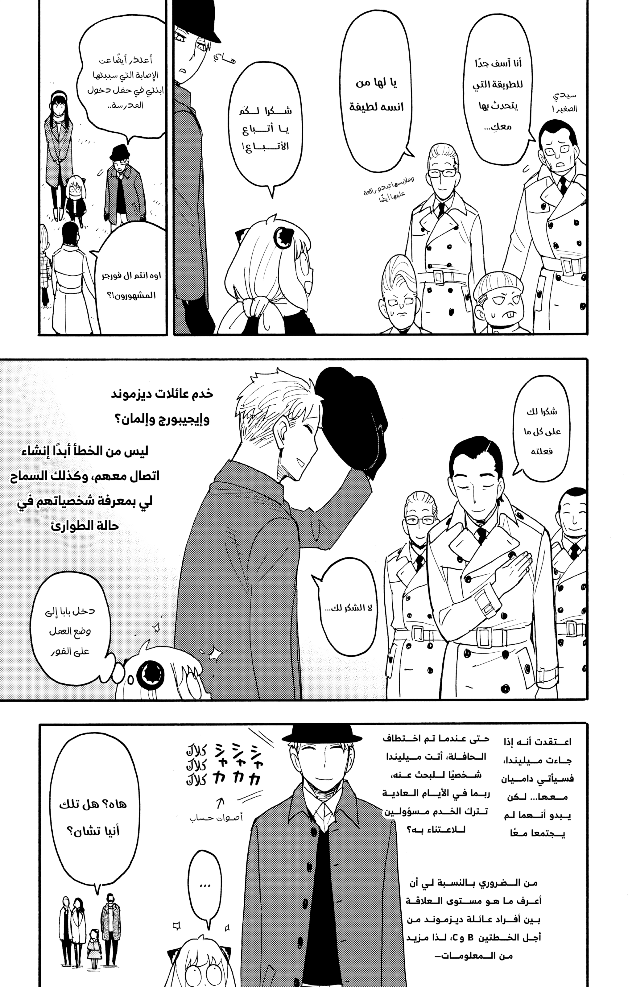 Read Spy x Family ar Manga Online