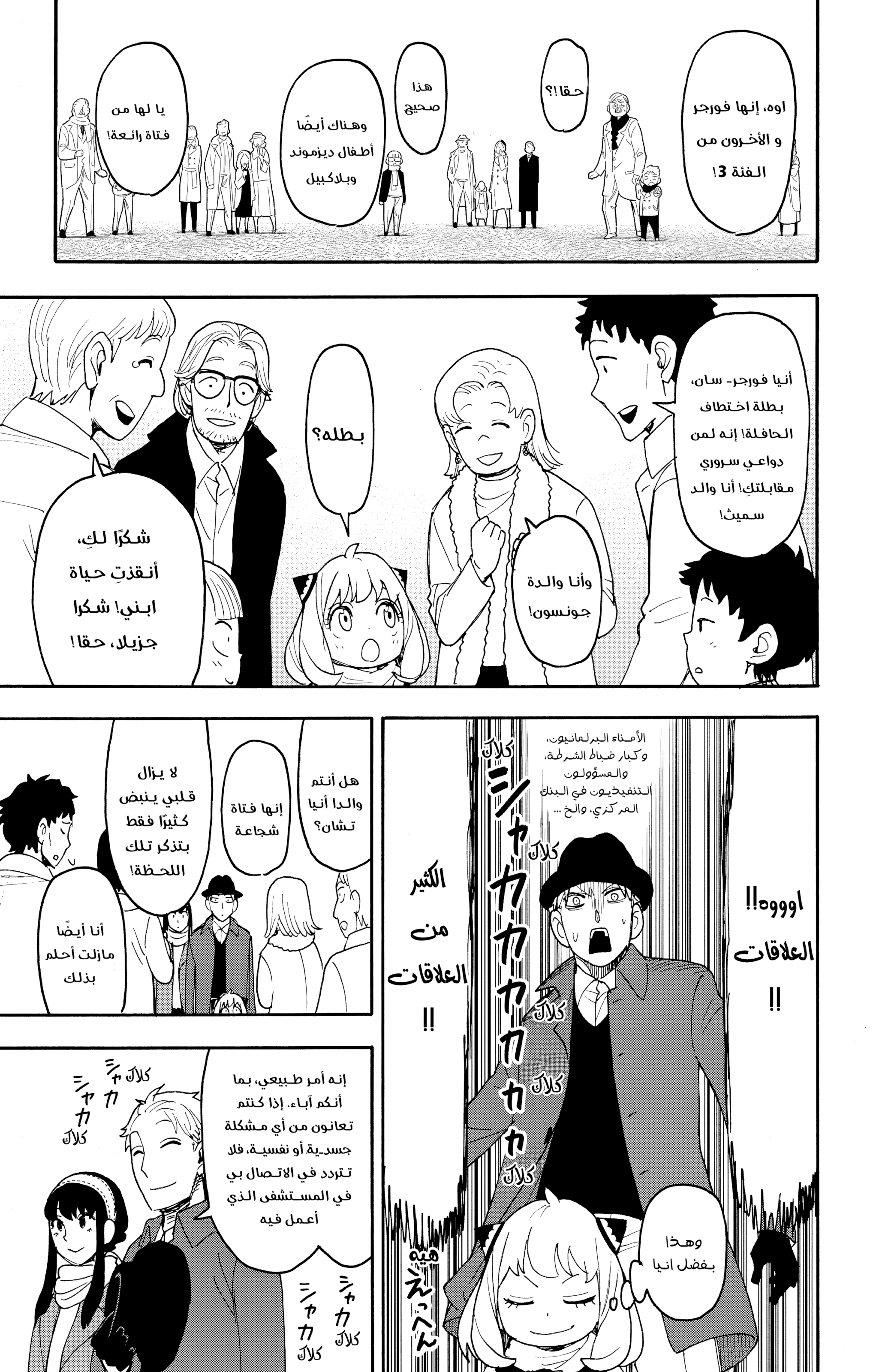 Read Spy x Family ar Manga Online