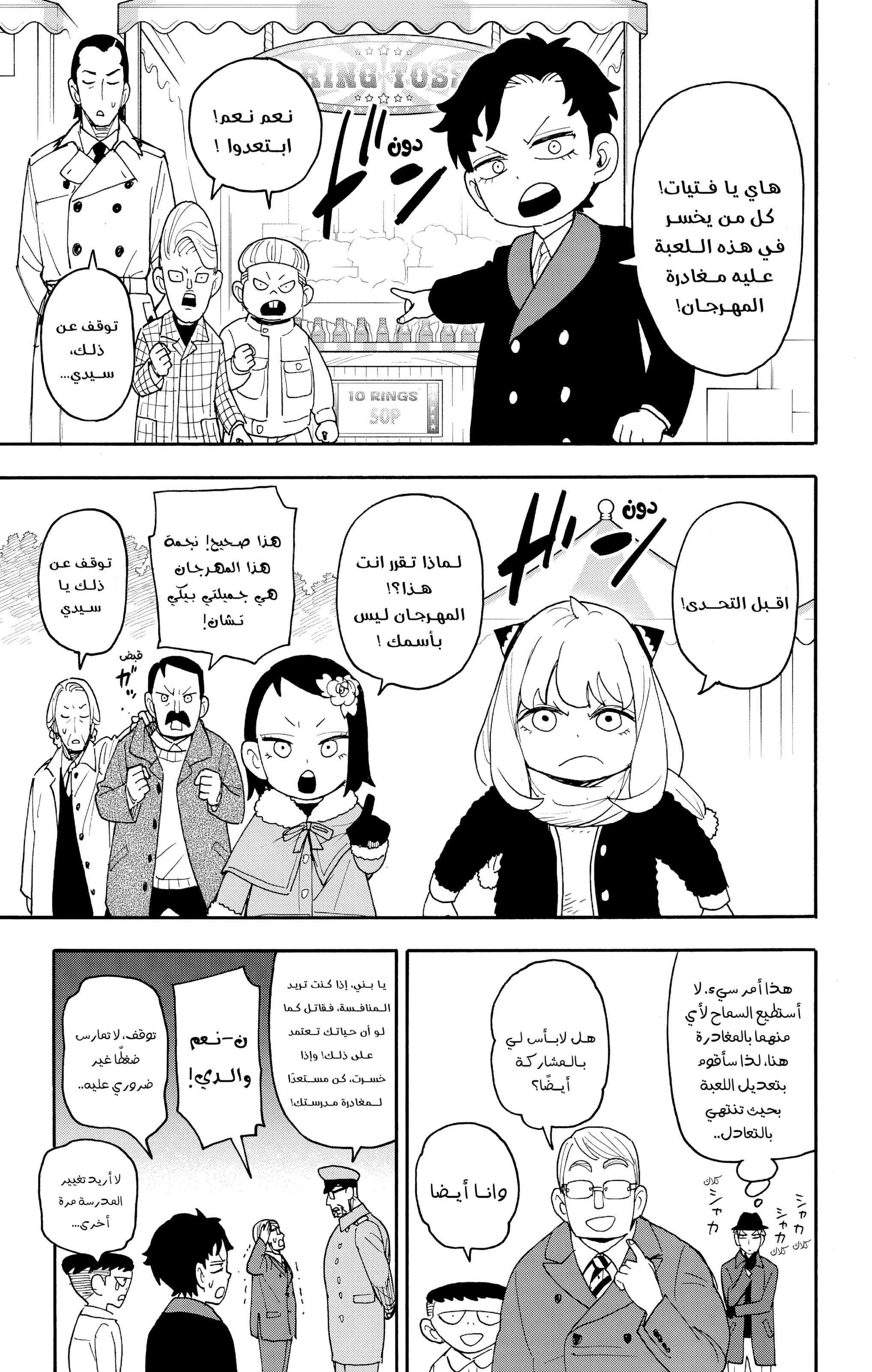 Read Spy x Family ar Manga Online