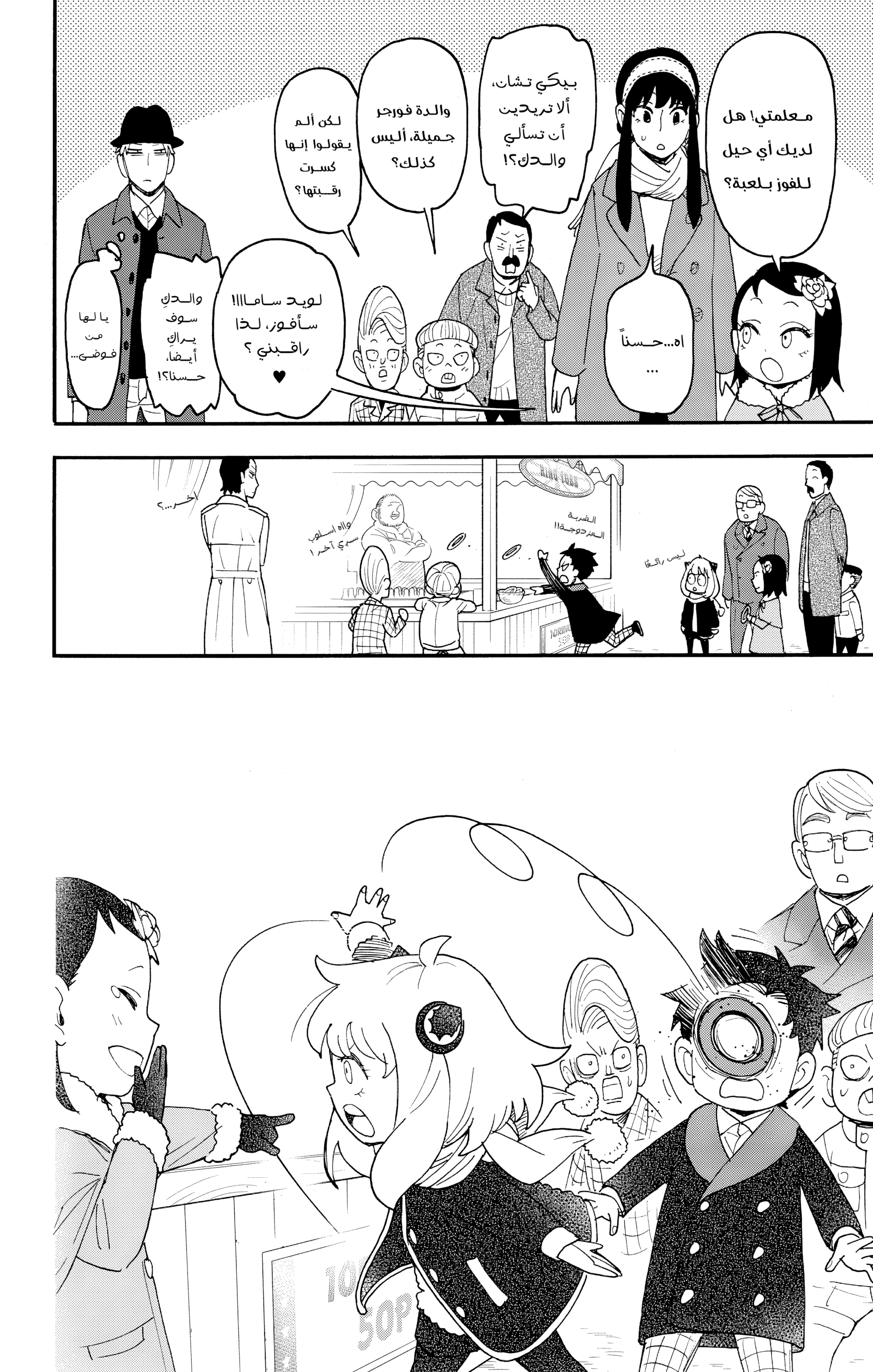 Read Spy x Family ar Manga Online