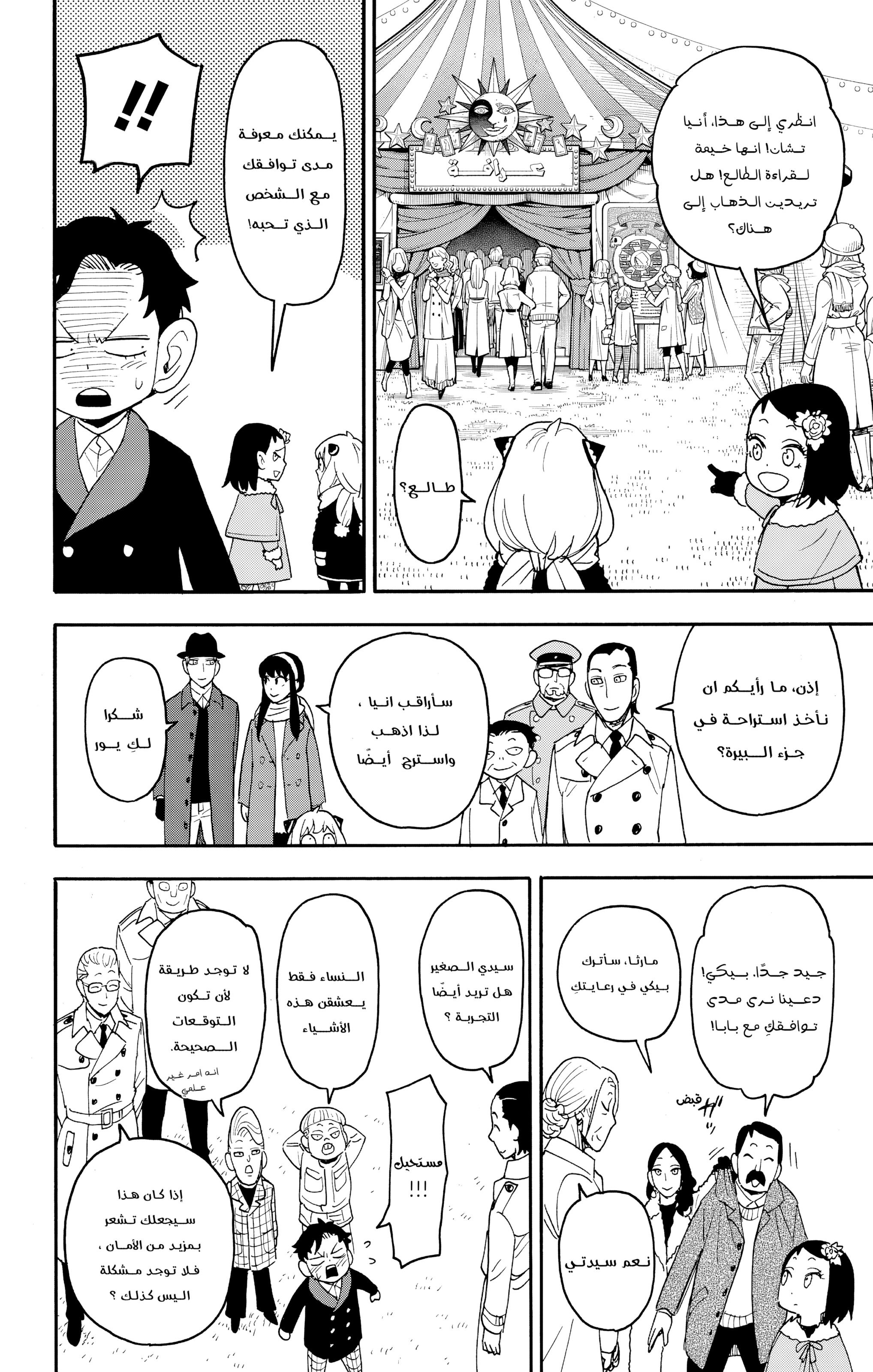 Read Spy x Family ar Manga Online