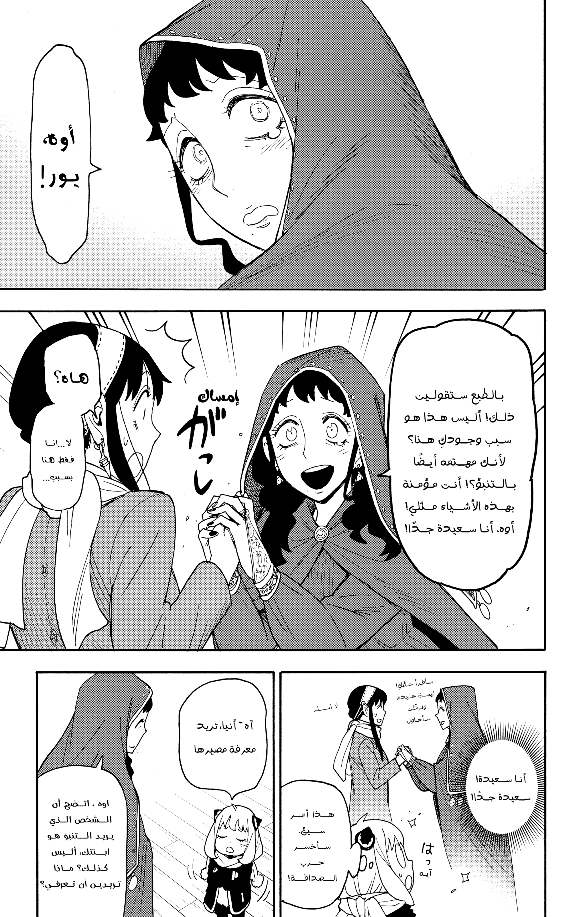 Read Spy x Family ar Manga Online