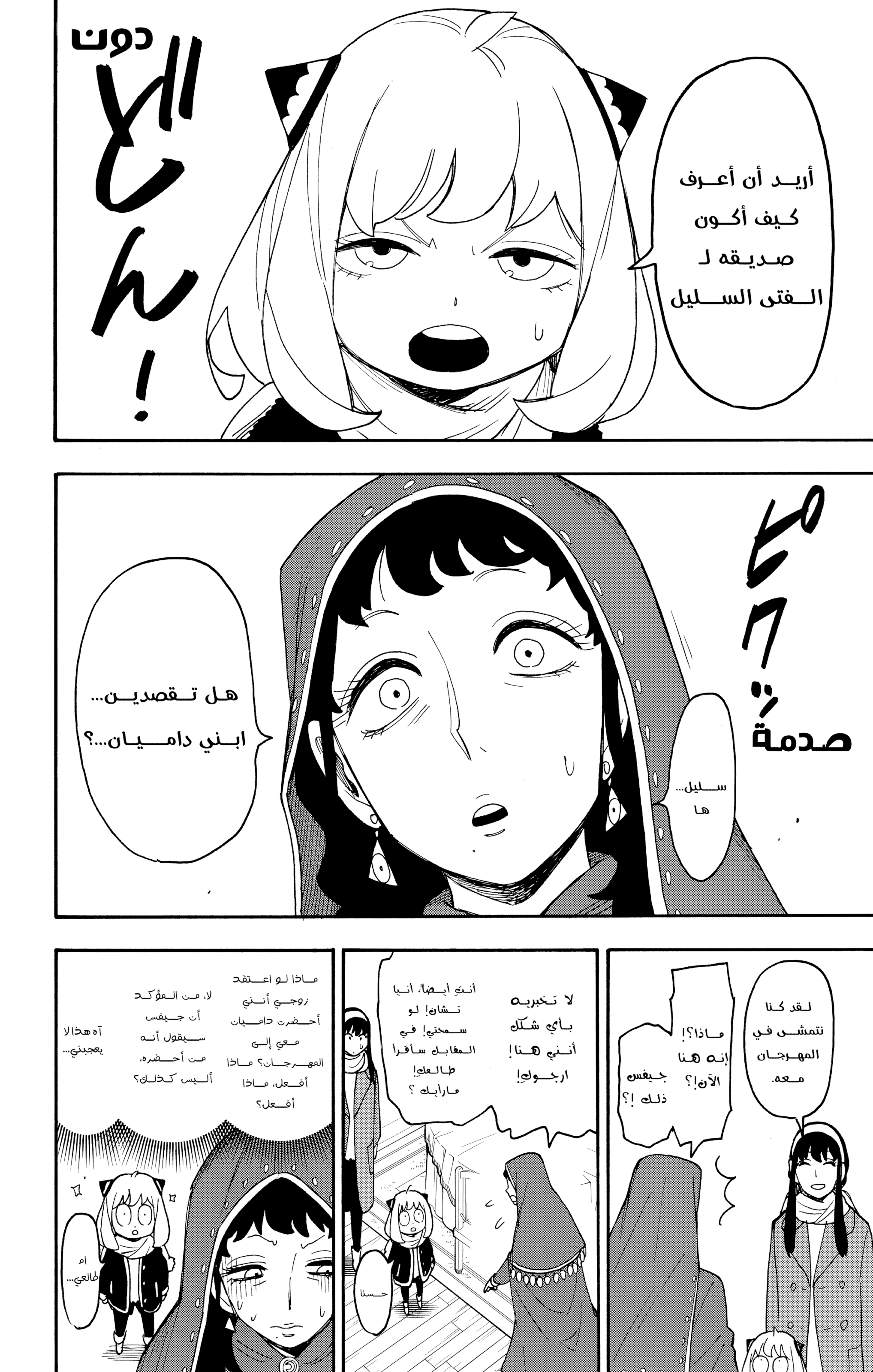 Read Spy x Family ar Manga Online