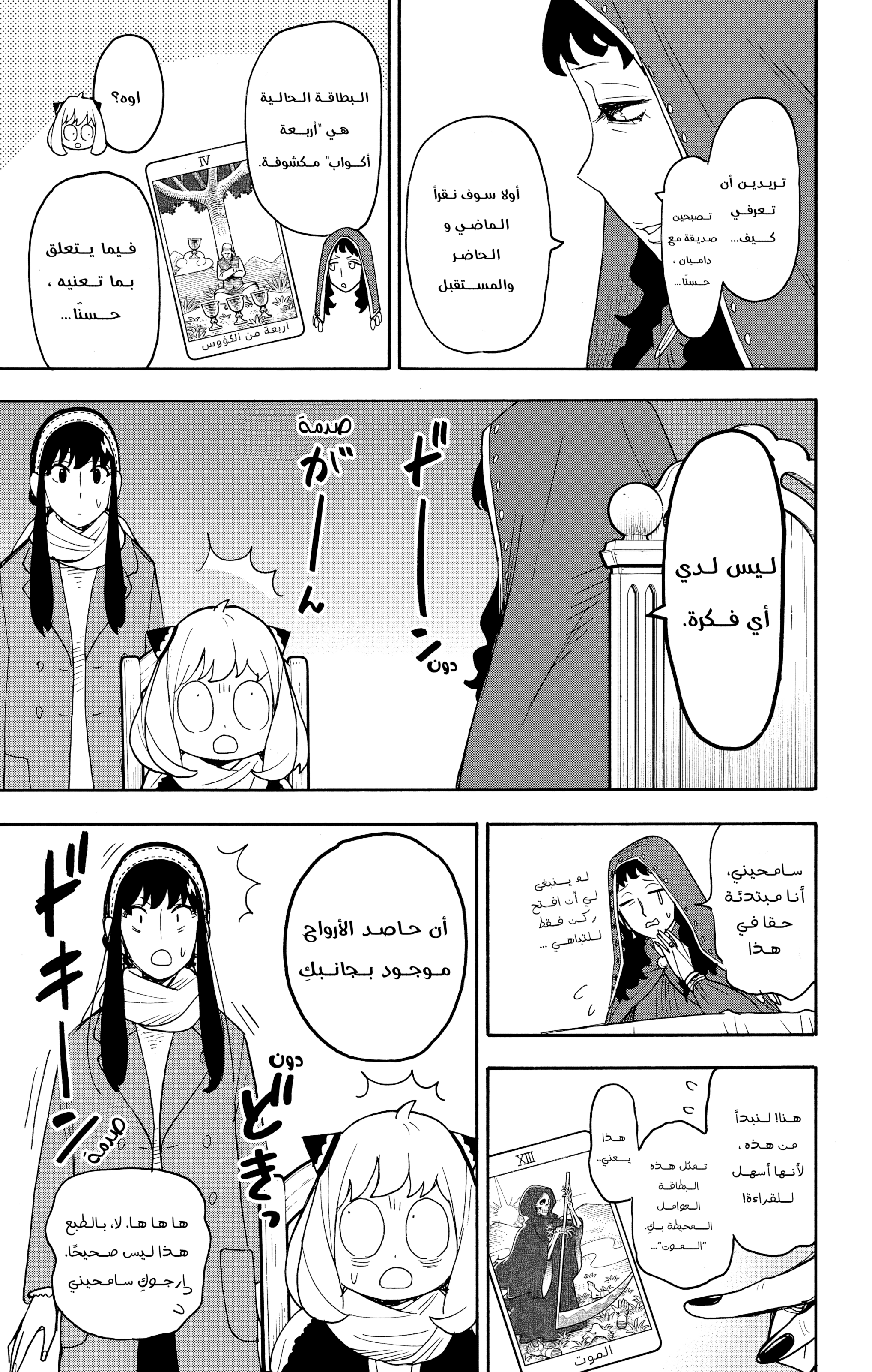 Read Spy x Family ar Manga Online