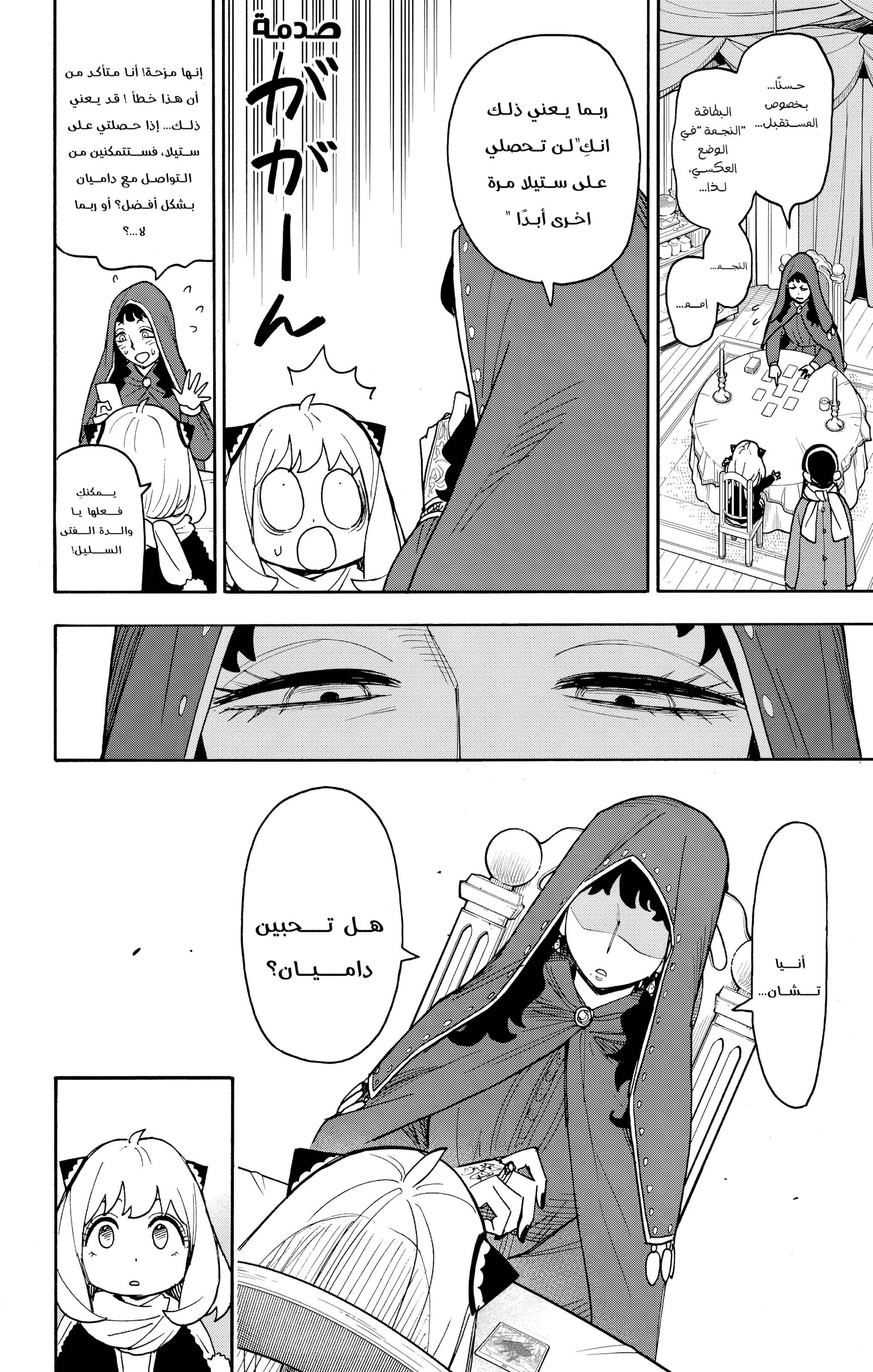 Read Spy x Family ar Manga Online