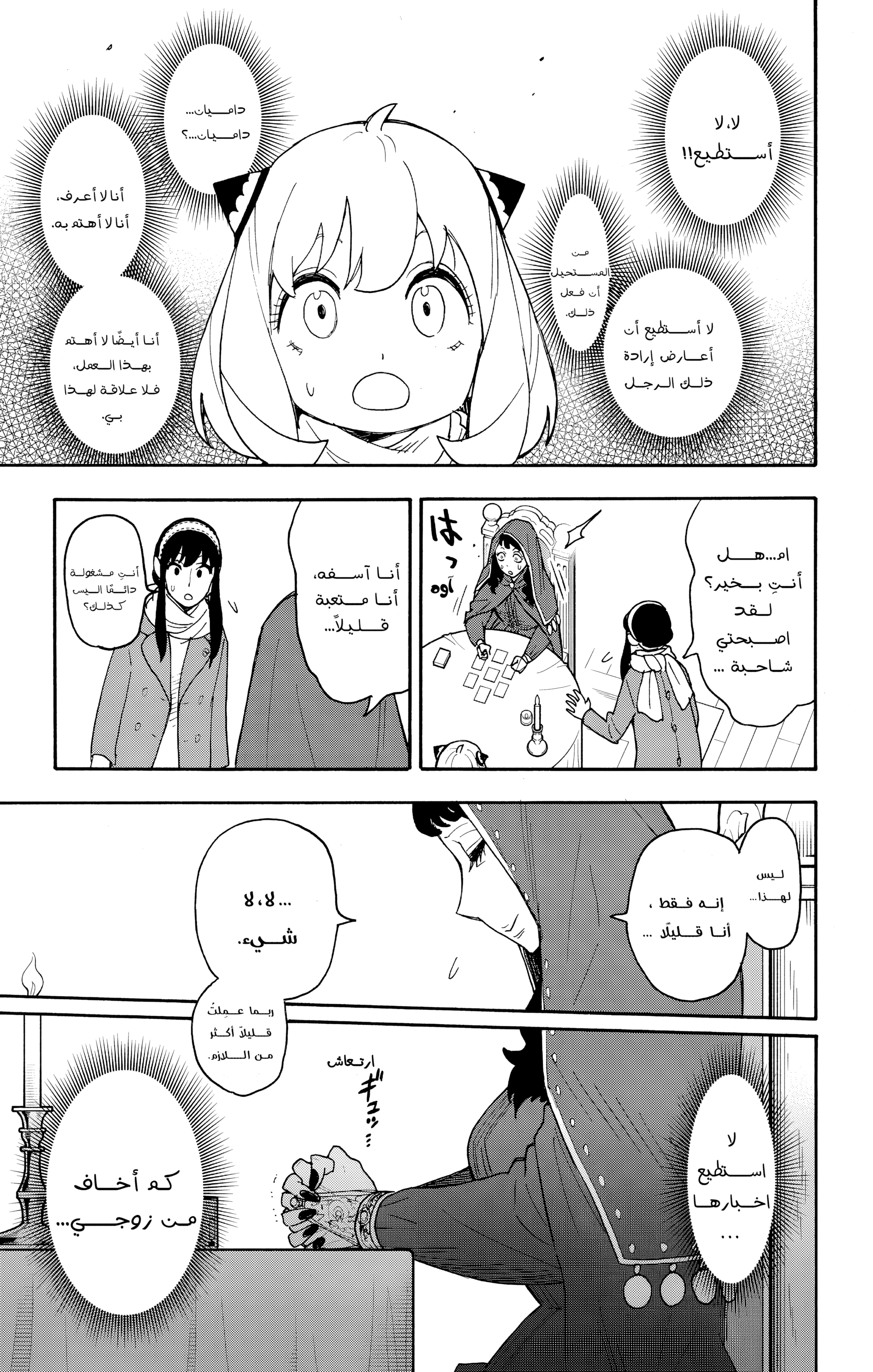 Read Spy x Family ar Manga Online