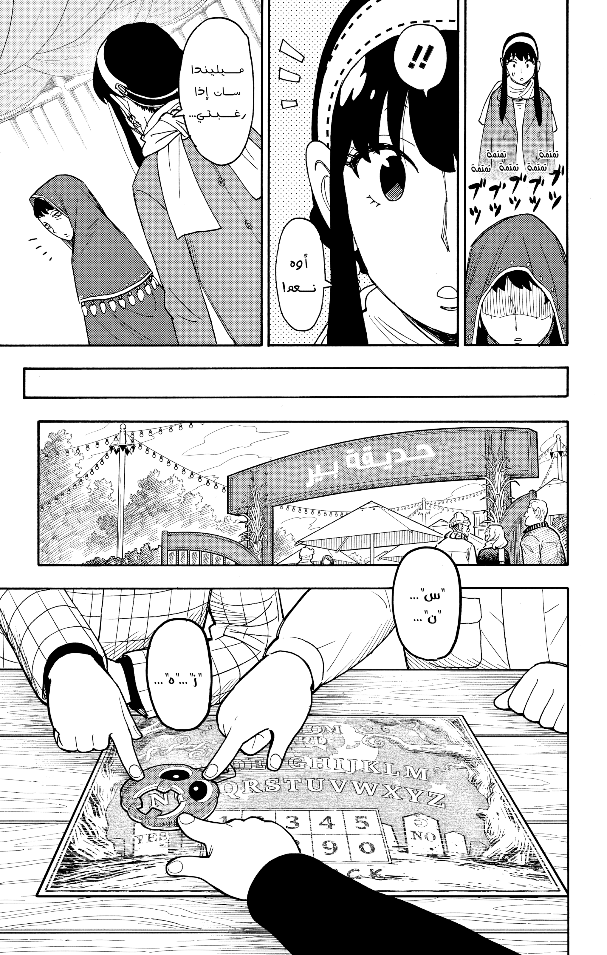 Read Spy x Family ar Manga Online