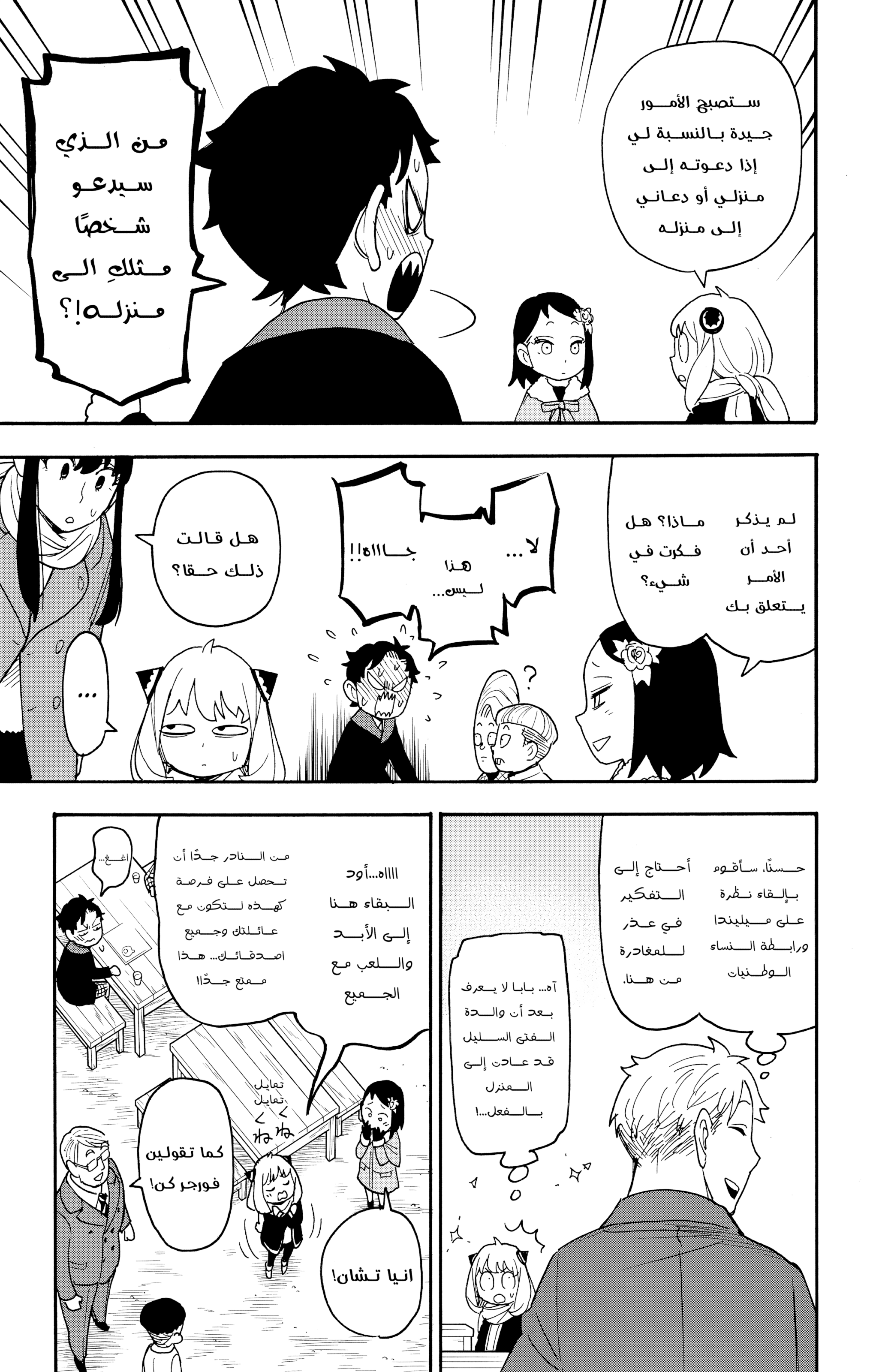 Read Spy x Family ar Manga Online