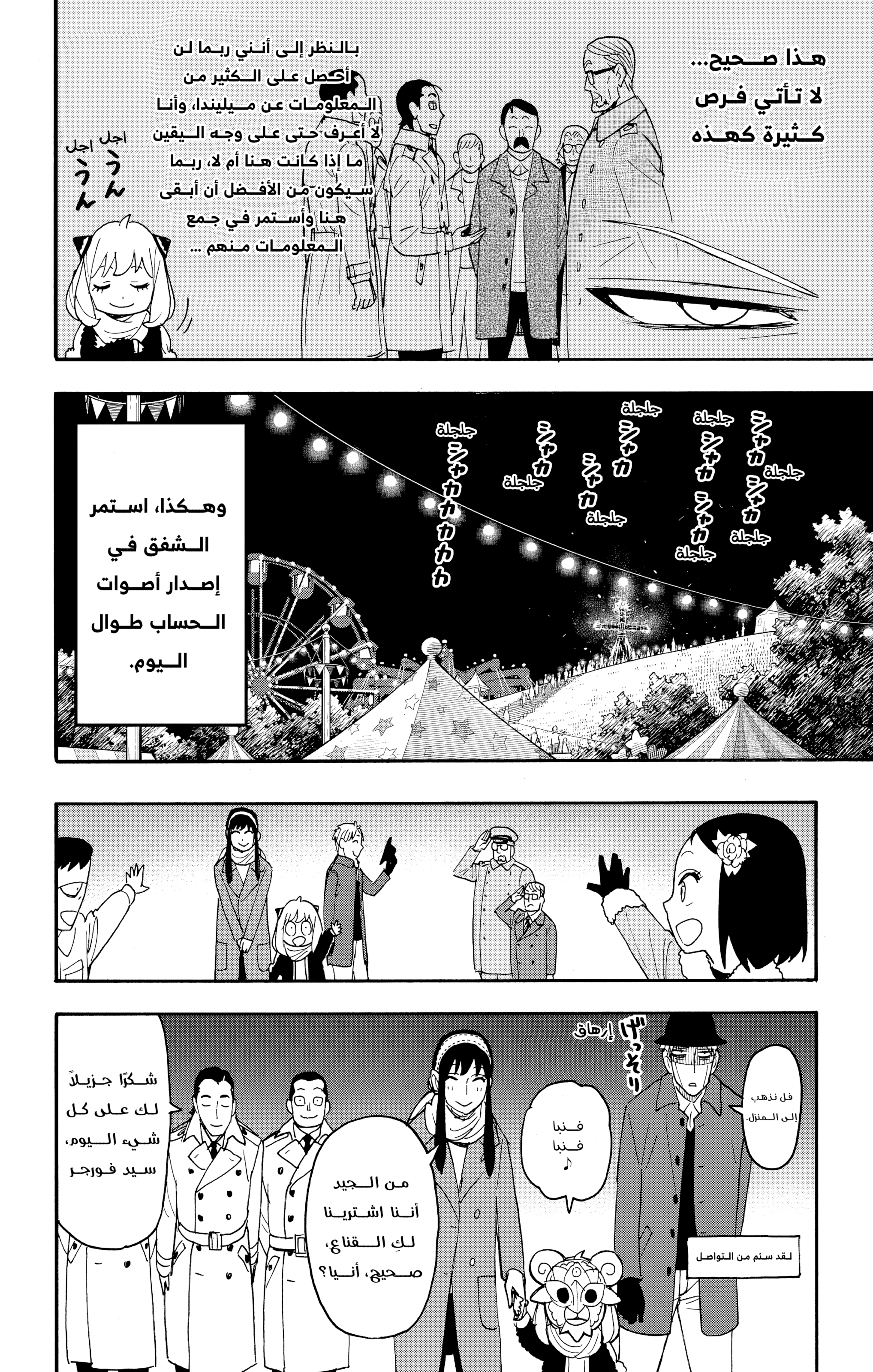 Read Spy x Family ar Manga Online